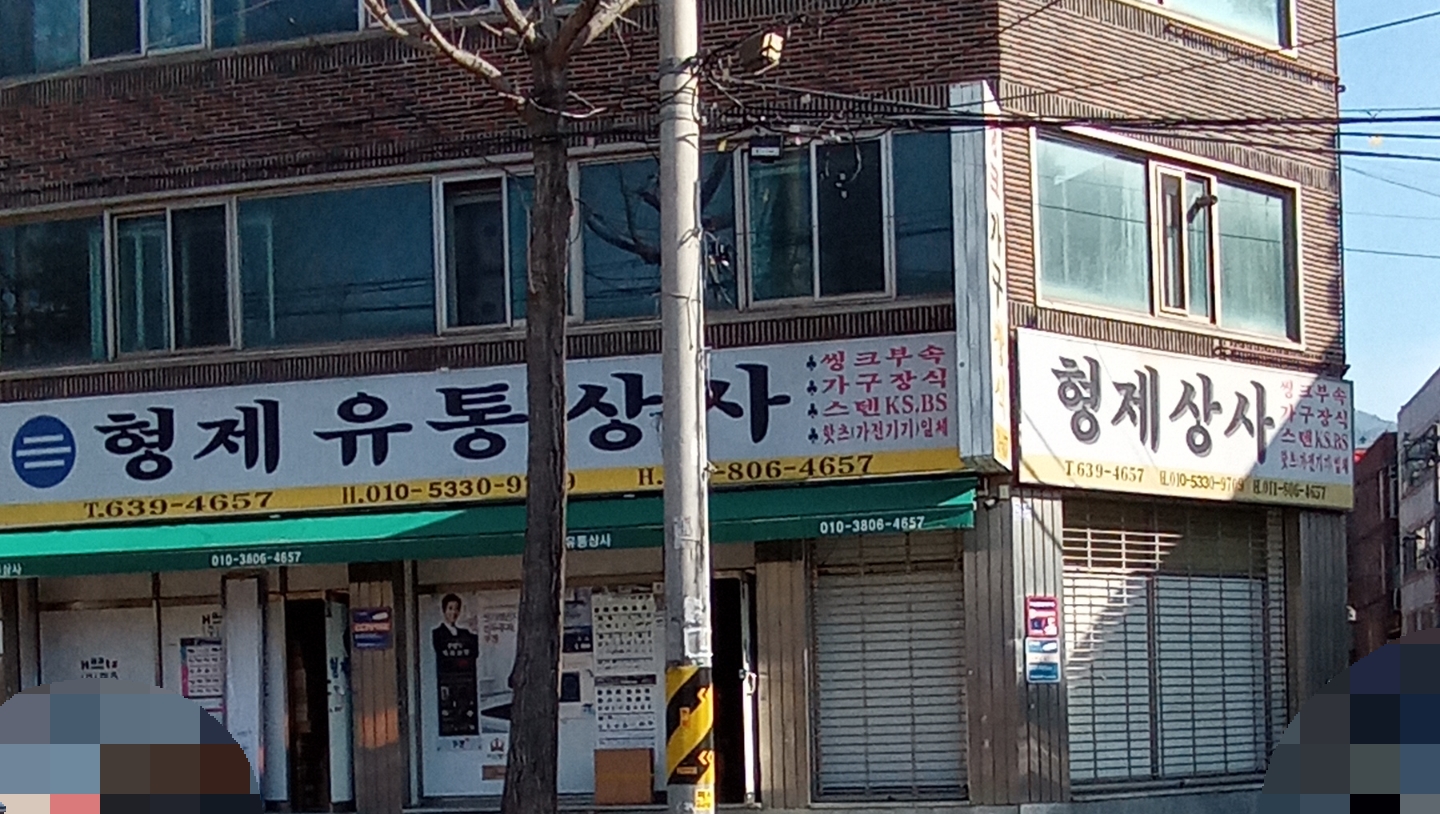 형제유통상사