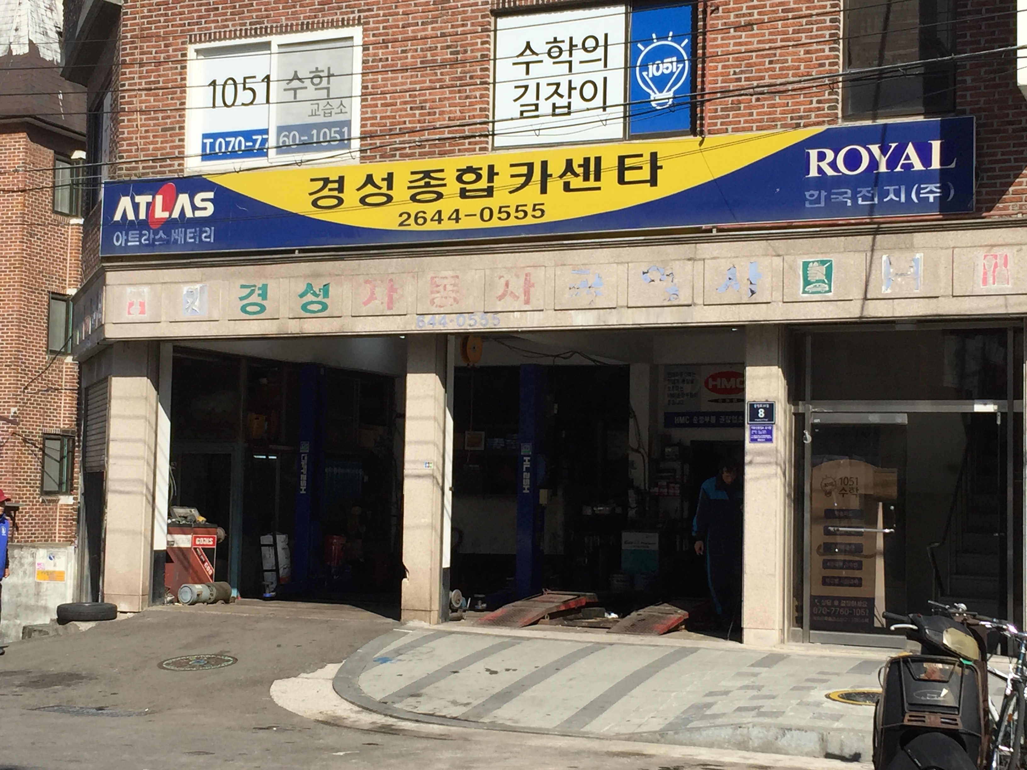 경성종합카센타