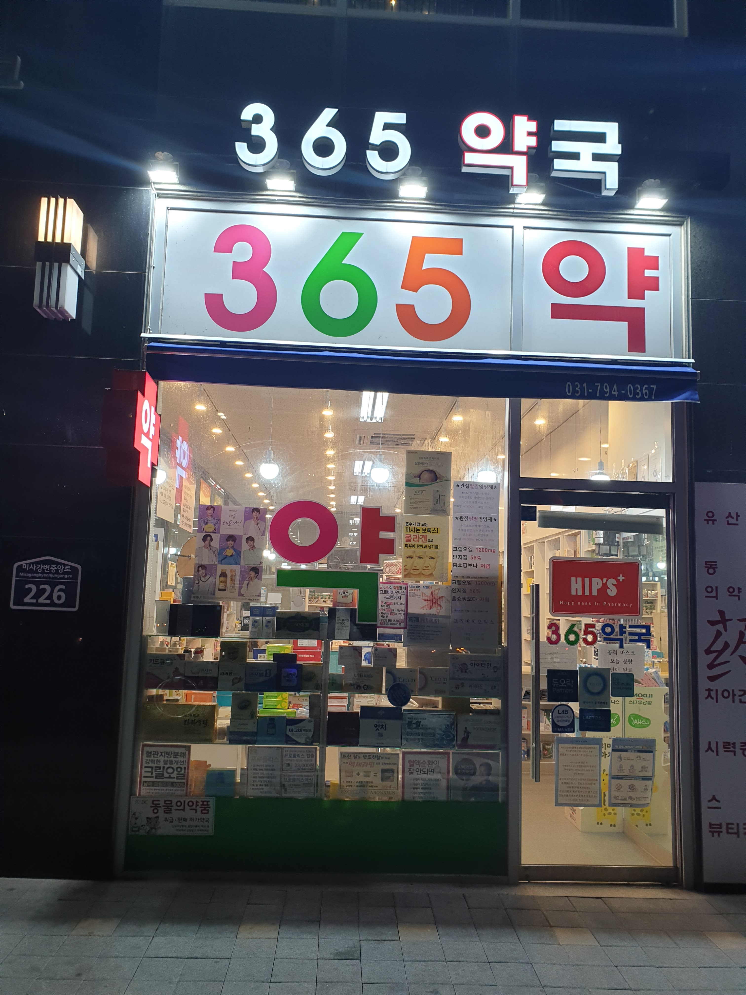 365약국