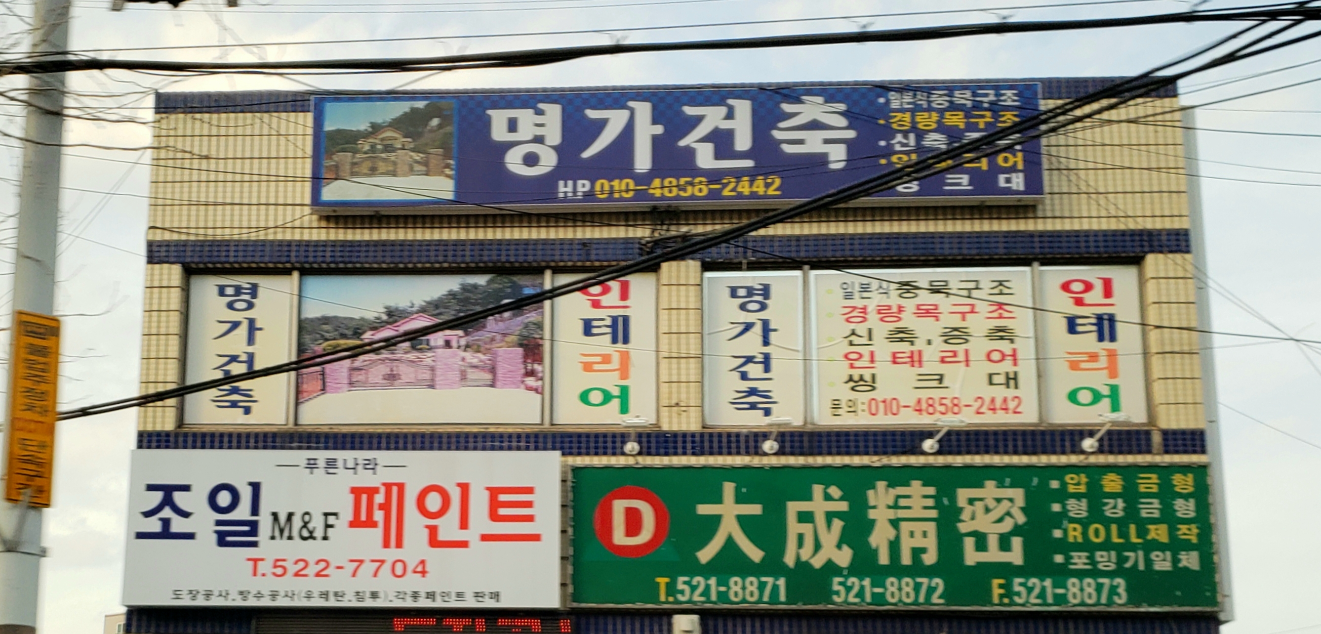 명가건축