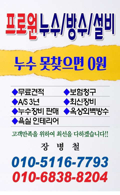 대구누수방수설비