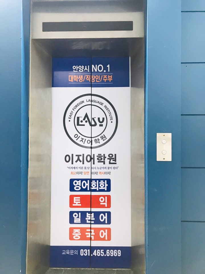 안양 이지어학원
