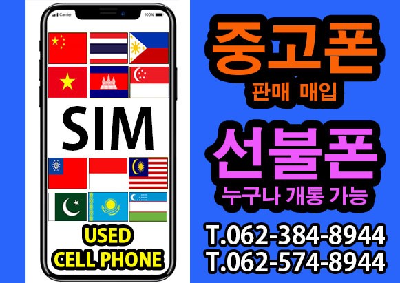 중고폰나라 선불폰 수정보