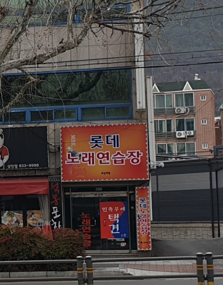 롯데노래연습장