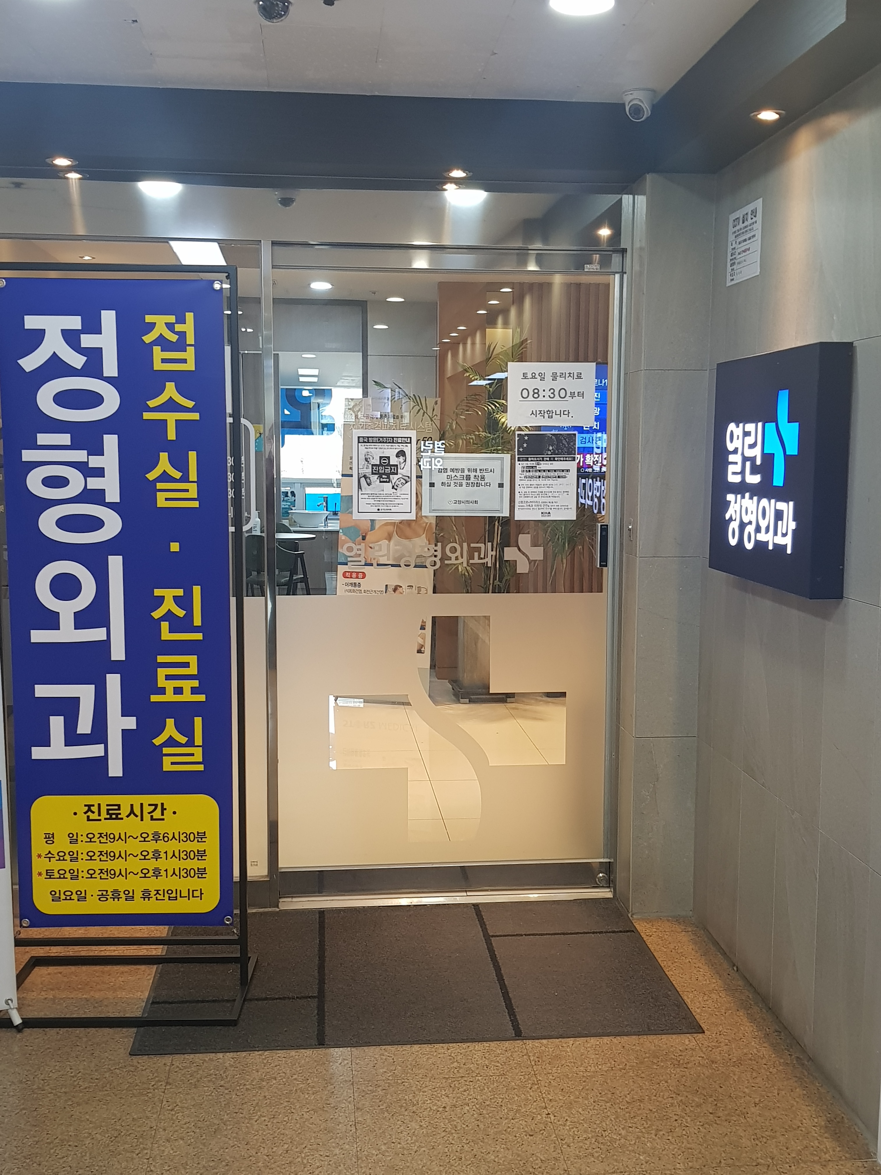 열린정형외과의원 대표 이미지