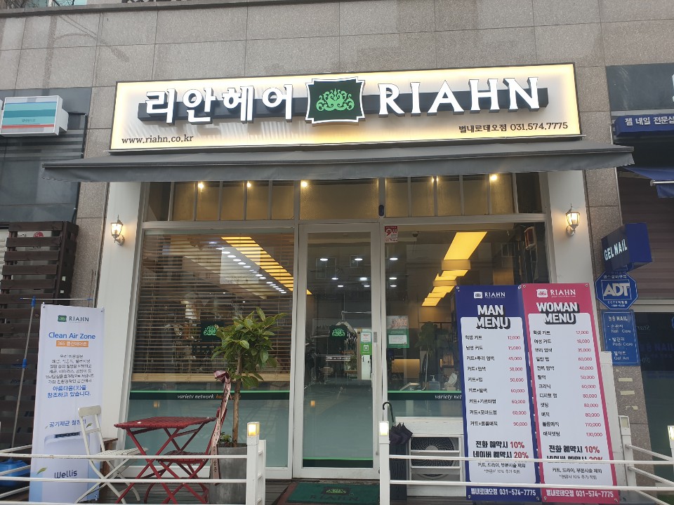 리안헤어 별내로데오점