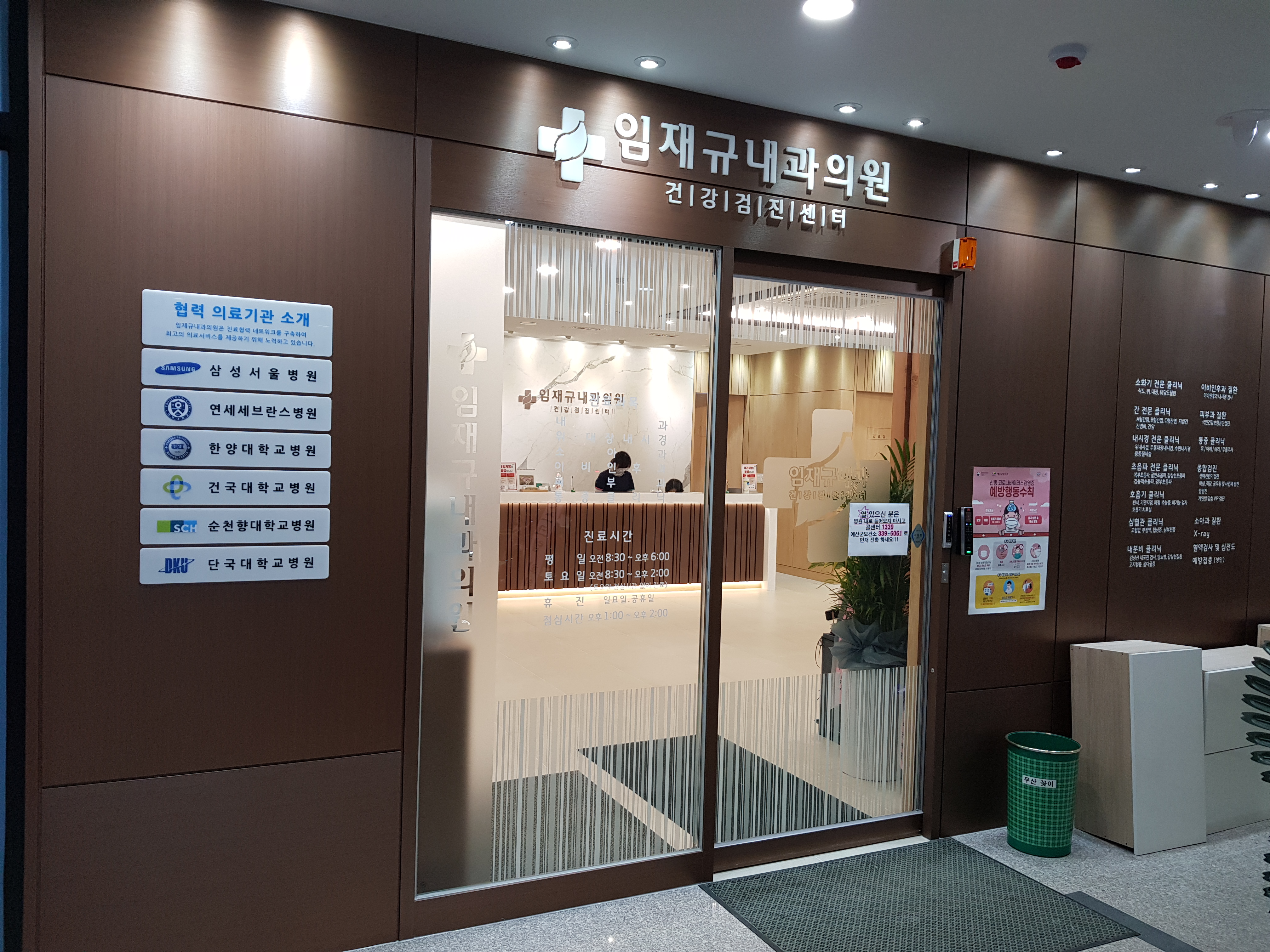 임재규내과의원