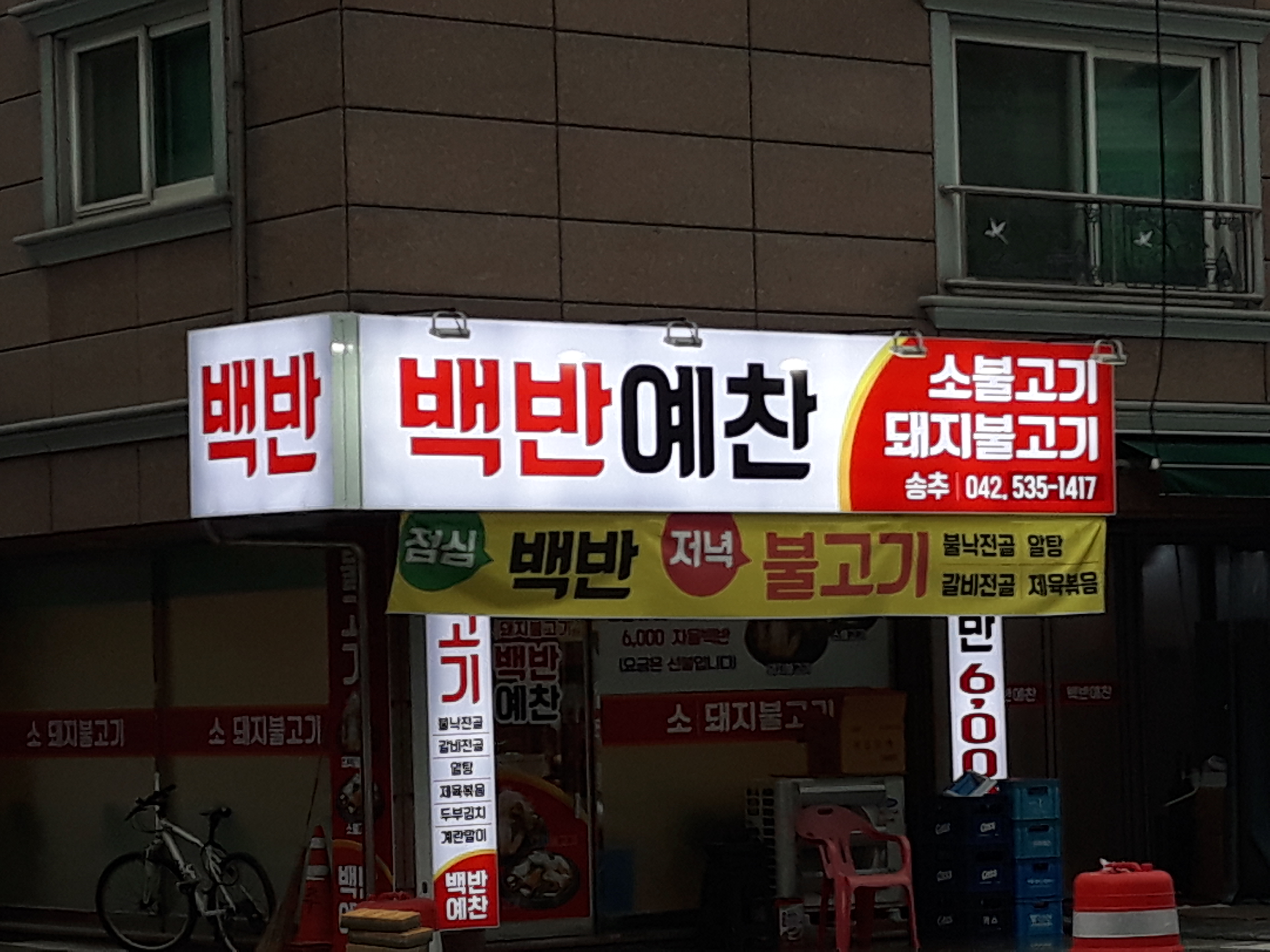 백반예찬