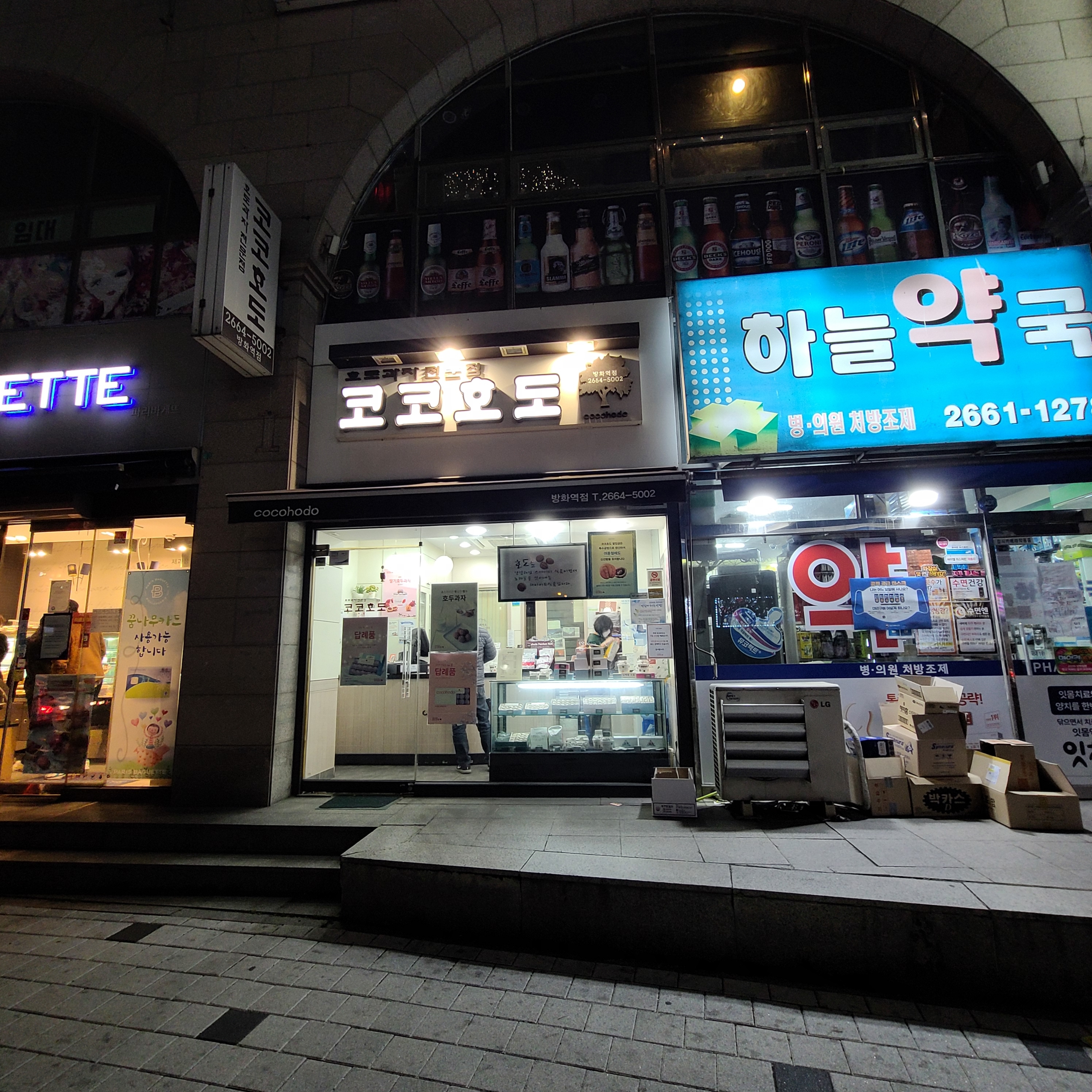 코코호도 방화역점
