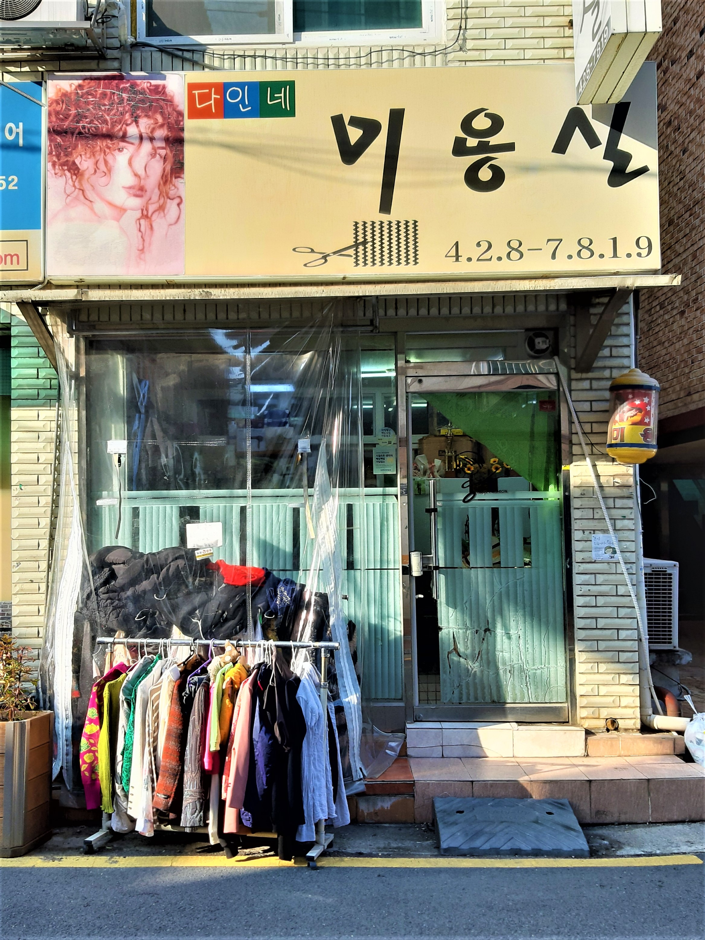 다인네미용실