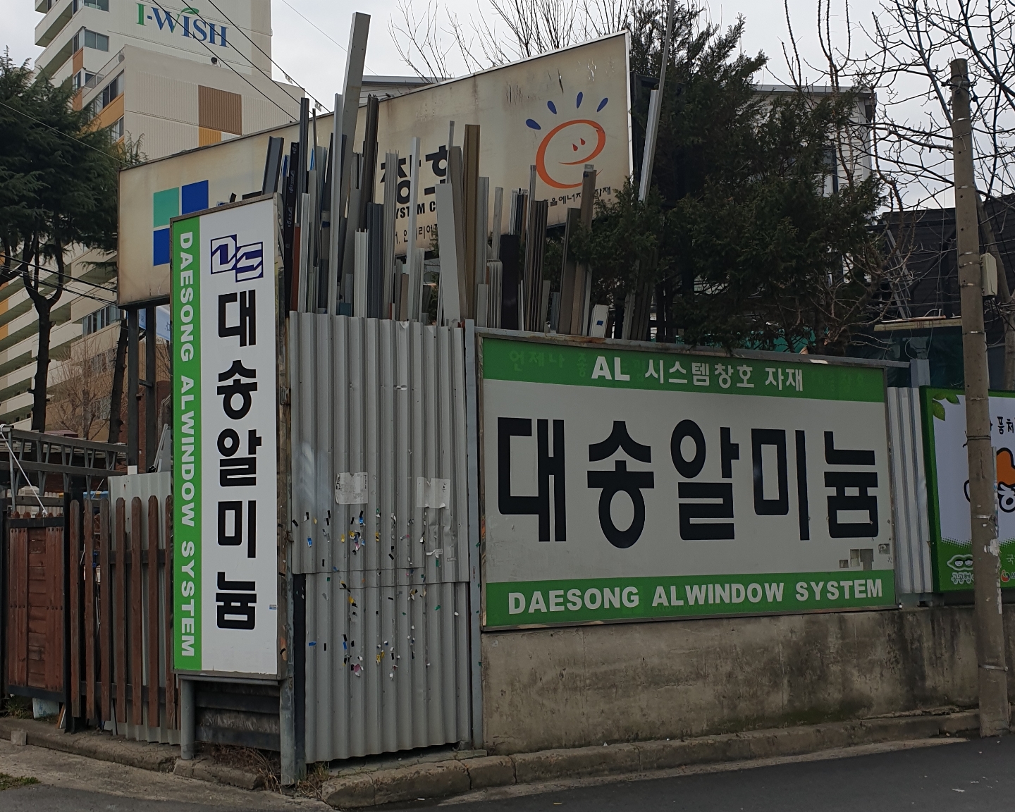 대송알미늄