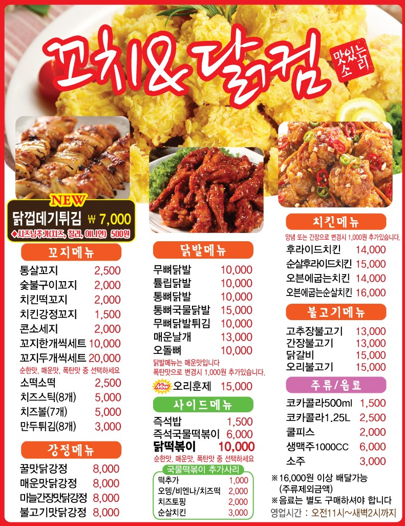 꼬치&닭컴 맛있는소리
