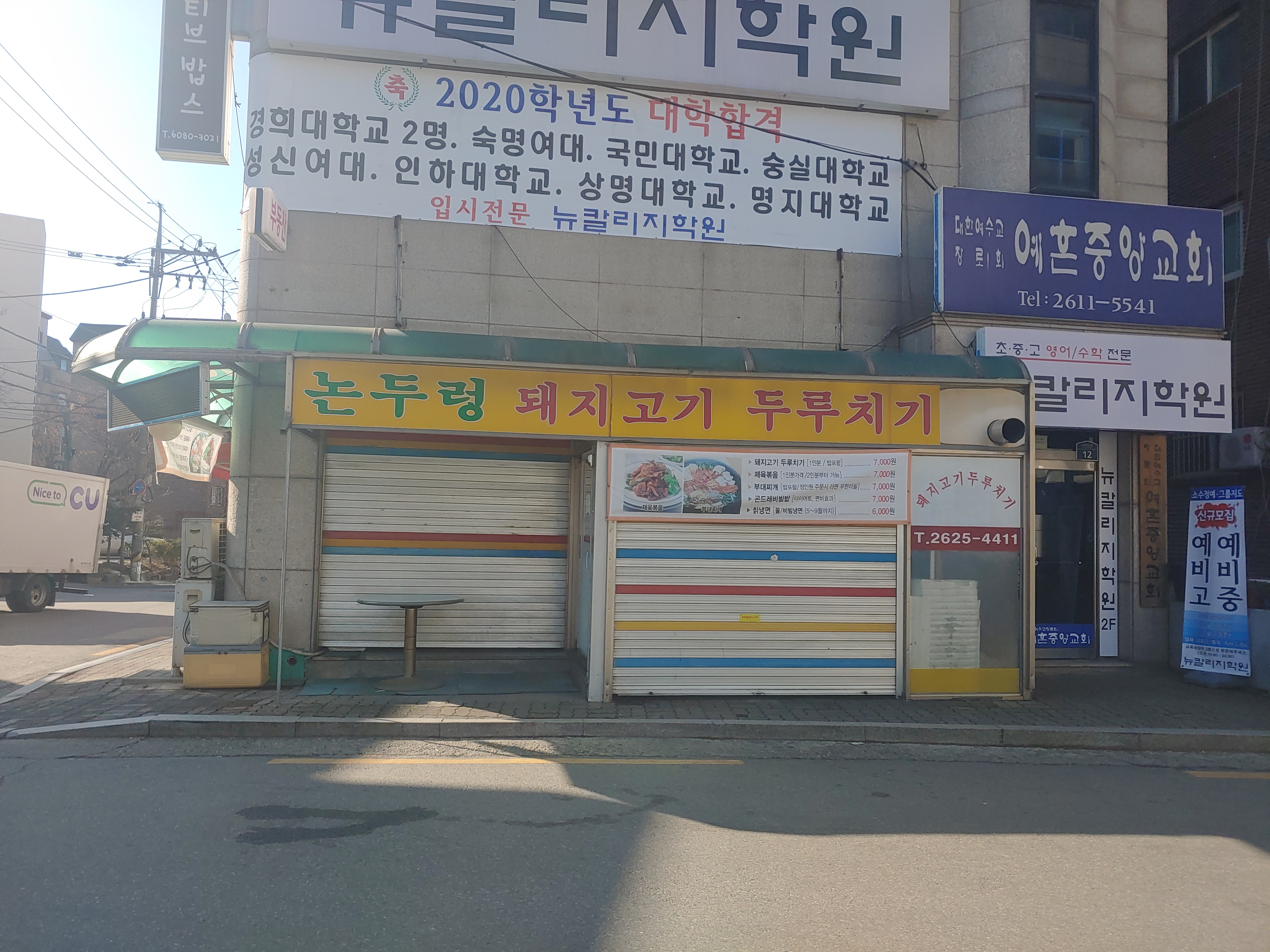 논두렁돼지고기두루치기