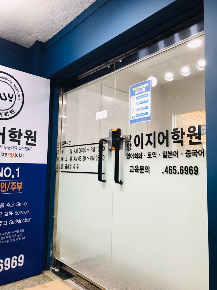 안양 이지어학원