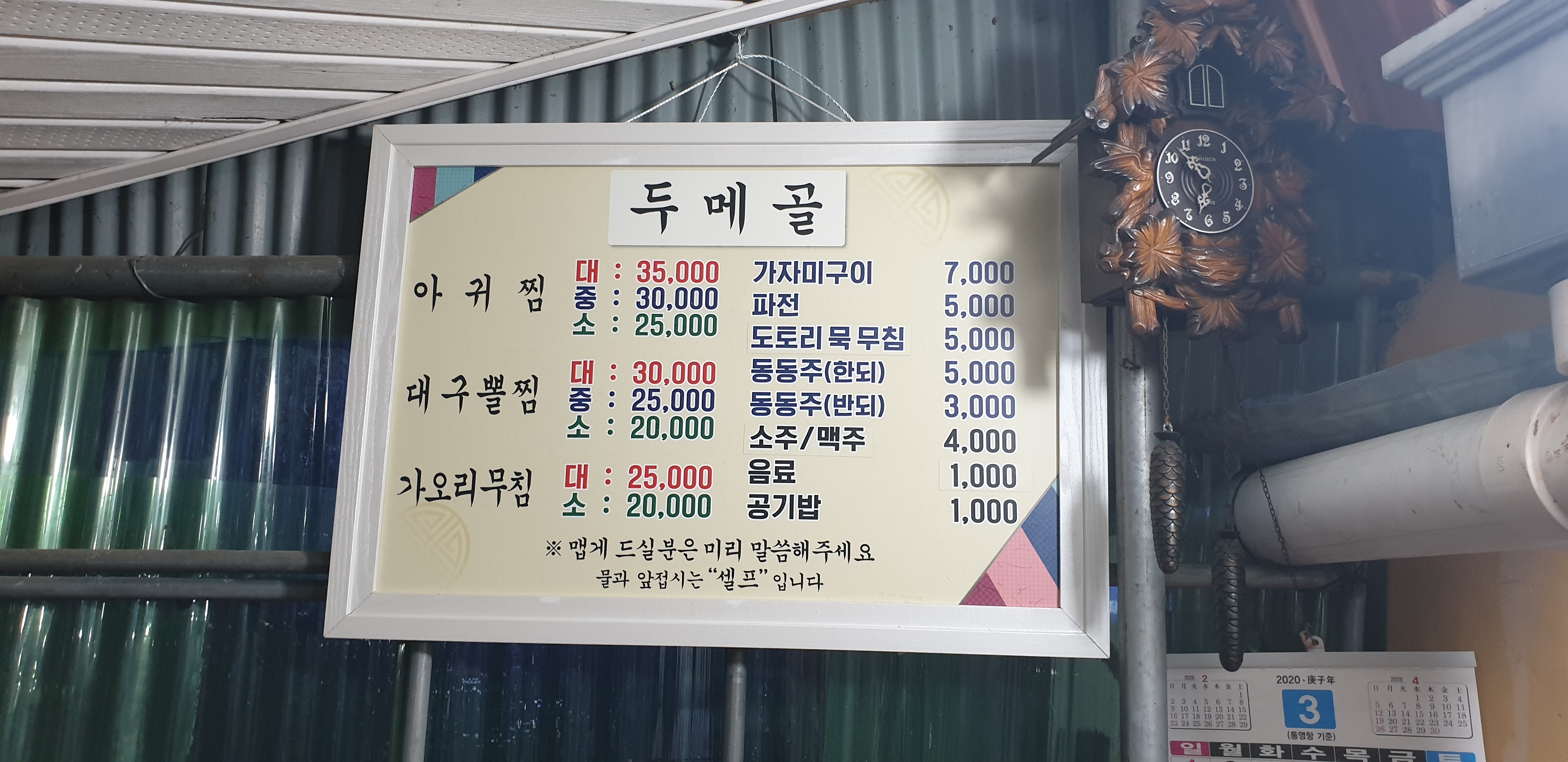 두메골
