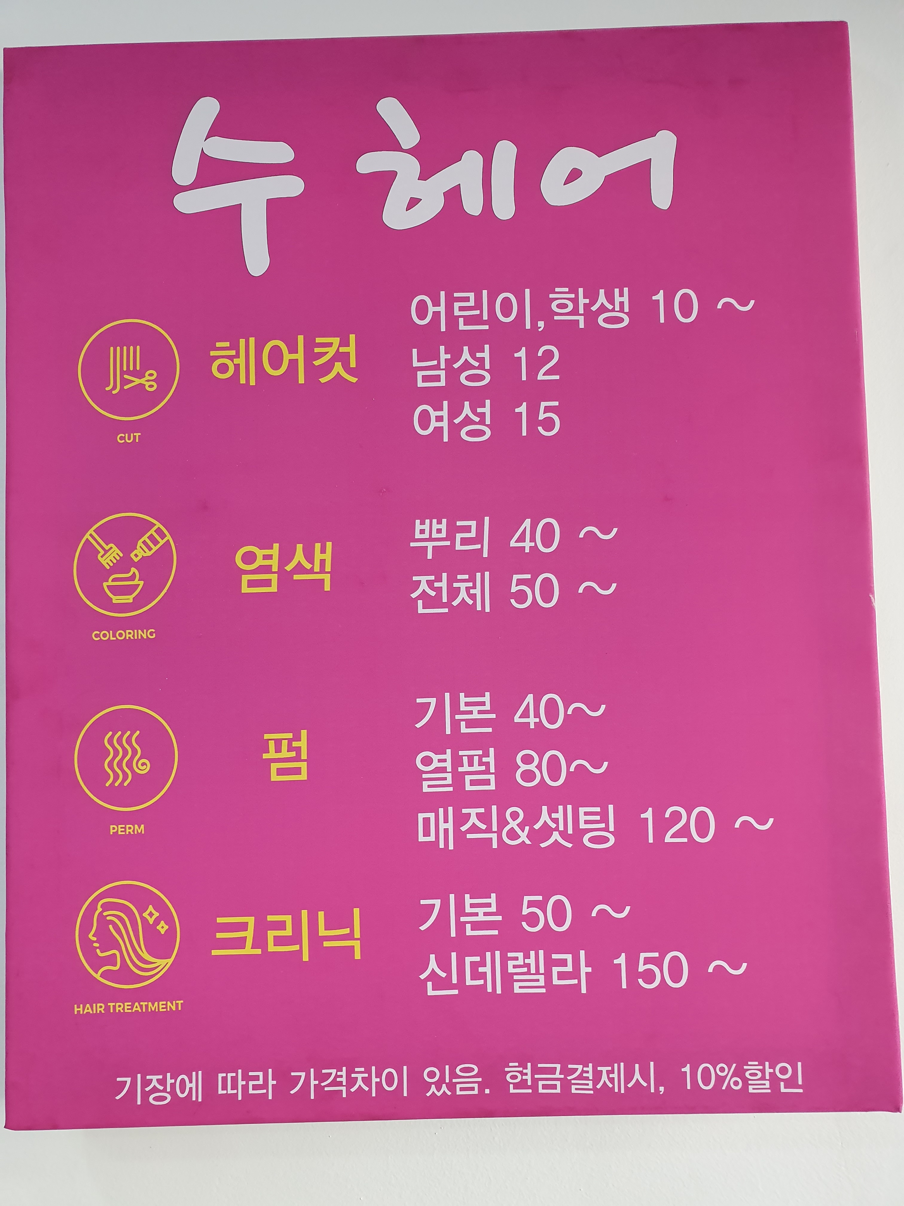 수헤어