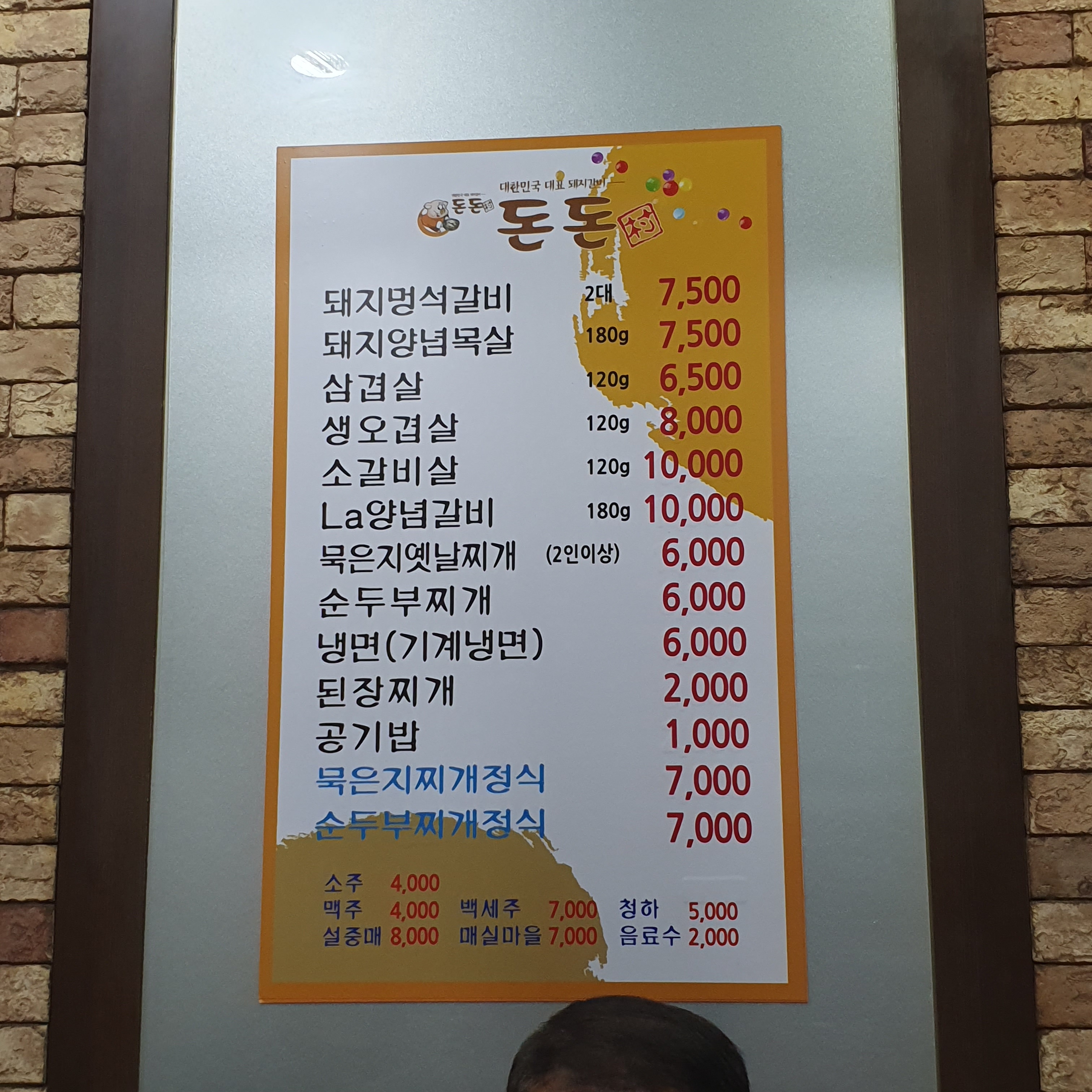 돈돈촌 신모라점