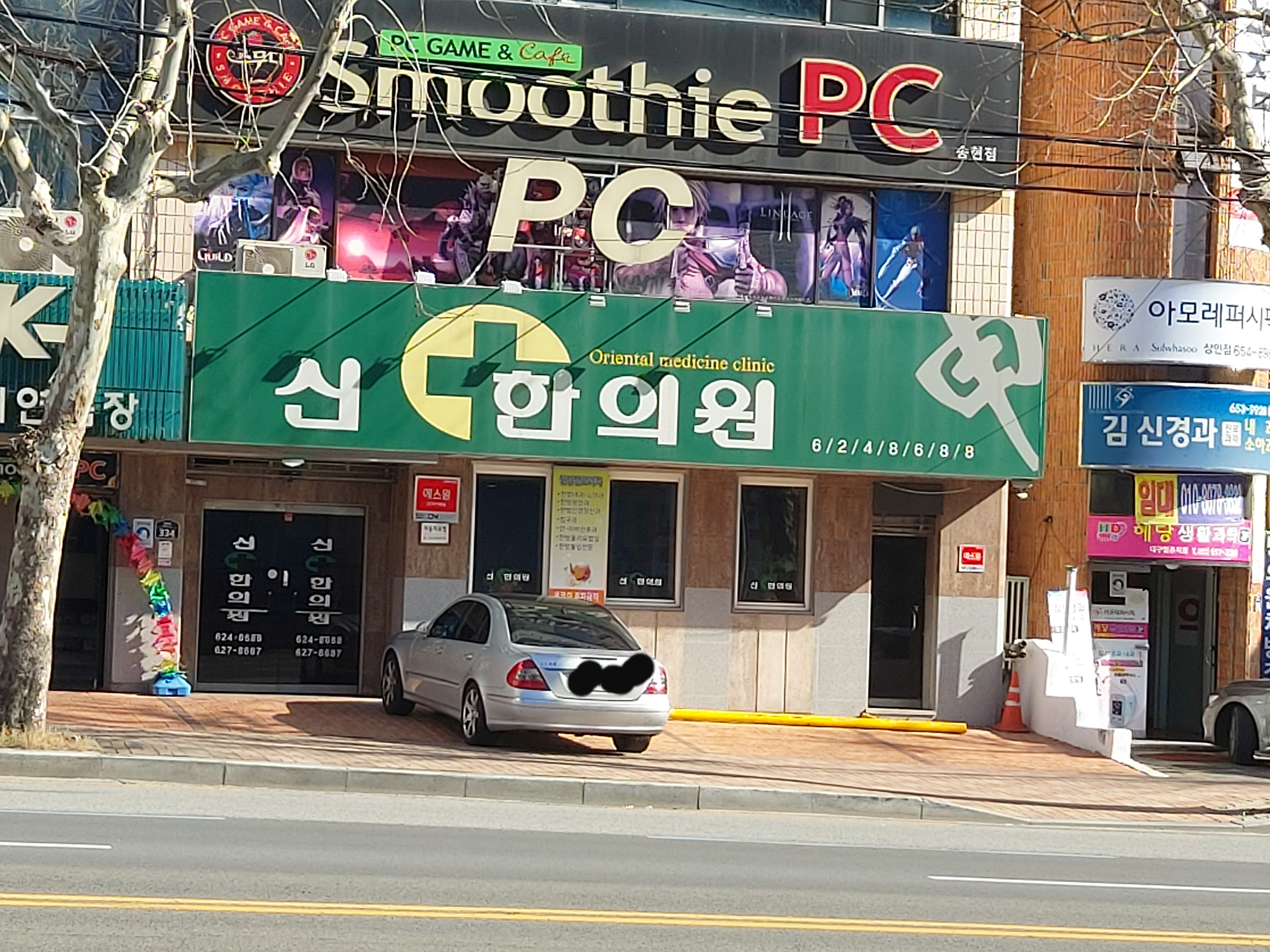 신한의원