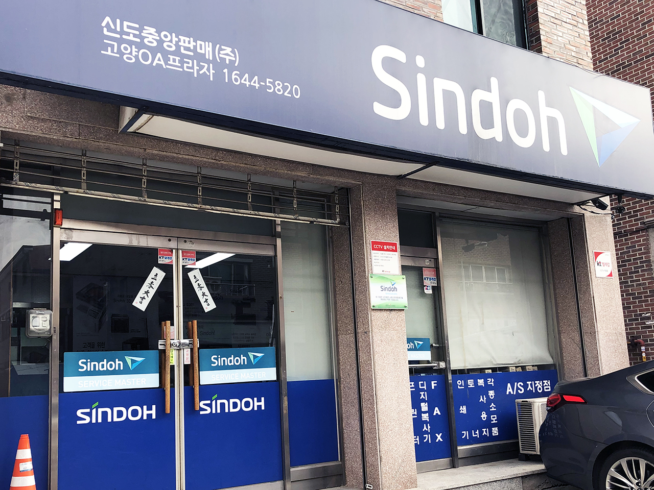 신도리코 고양OA프라자