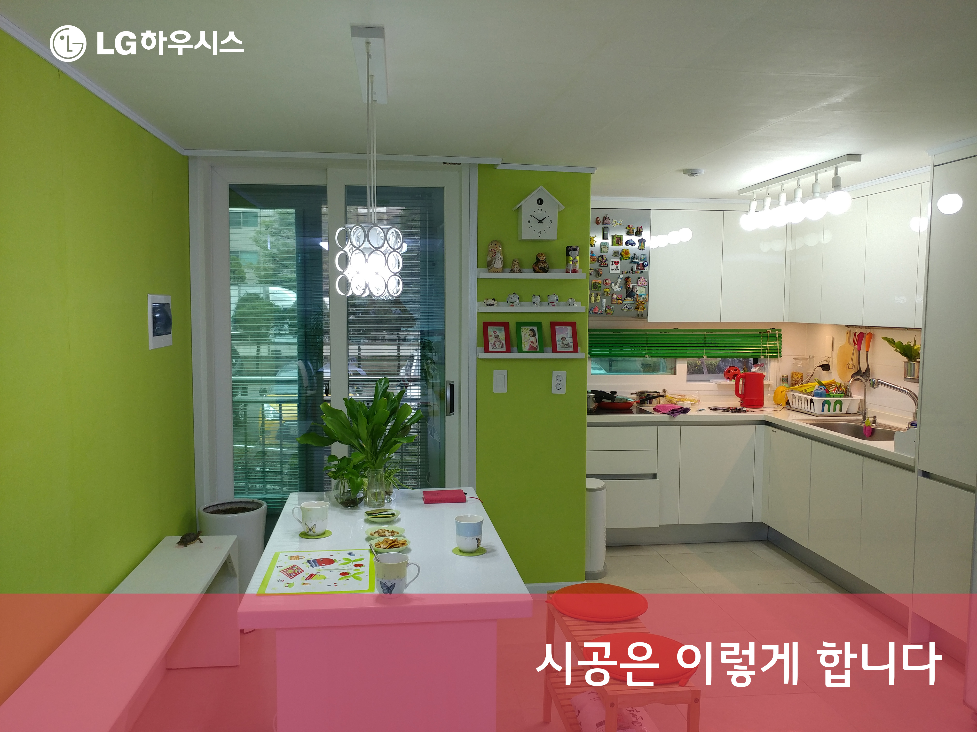 LX지인인테리어 도도