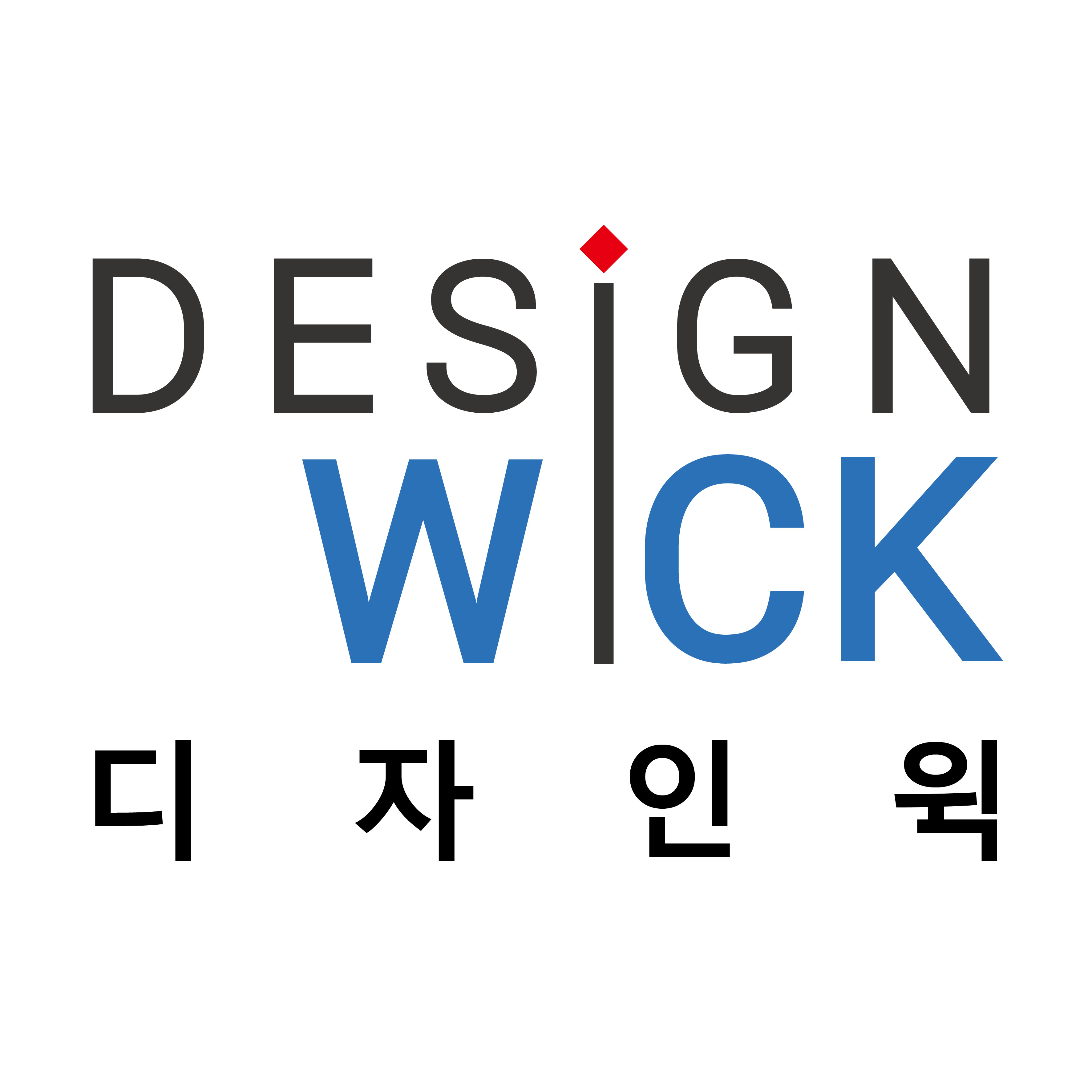 디자인윅