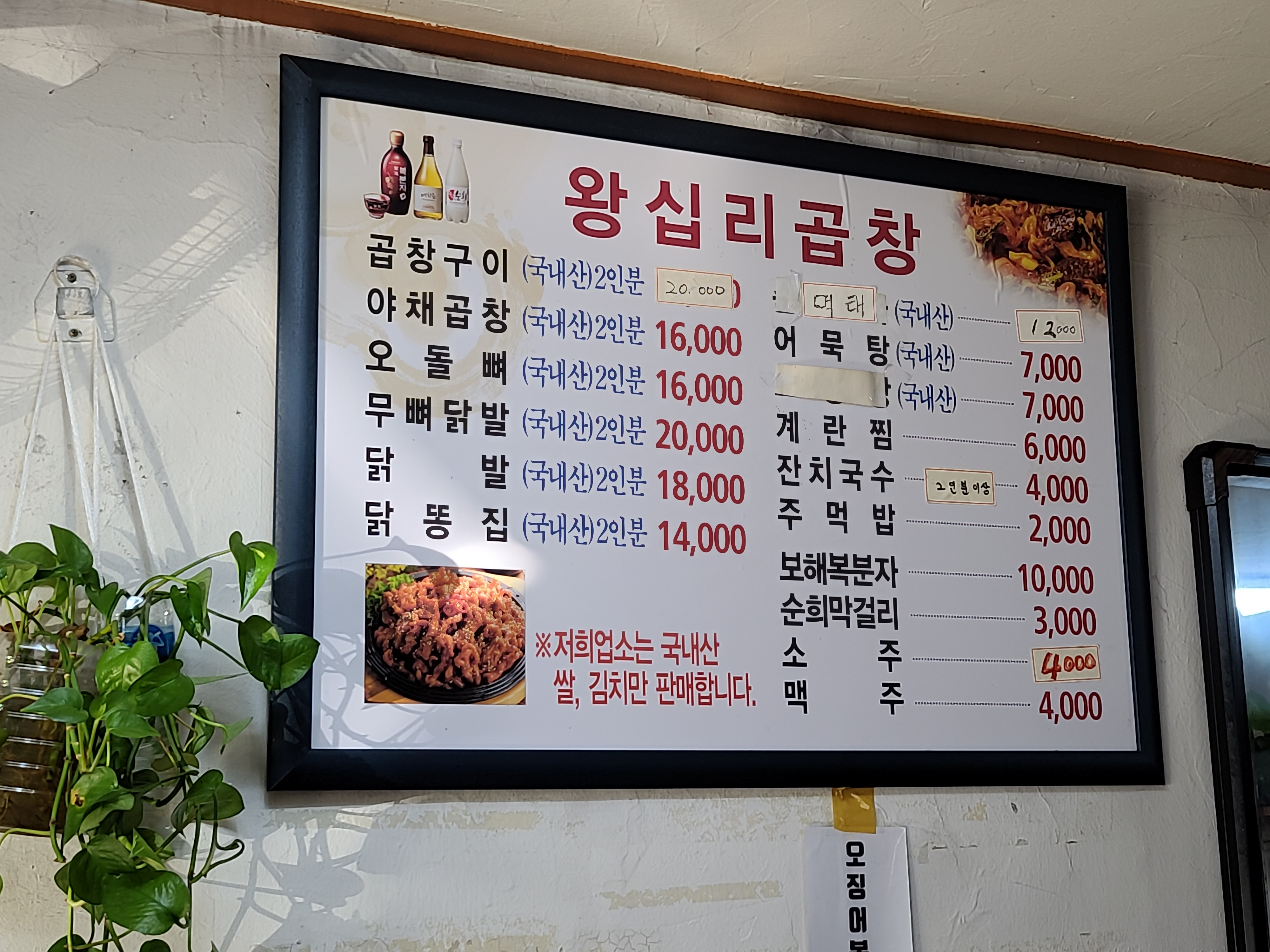왕십리곱창구이