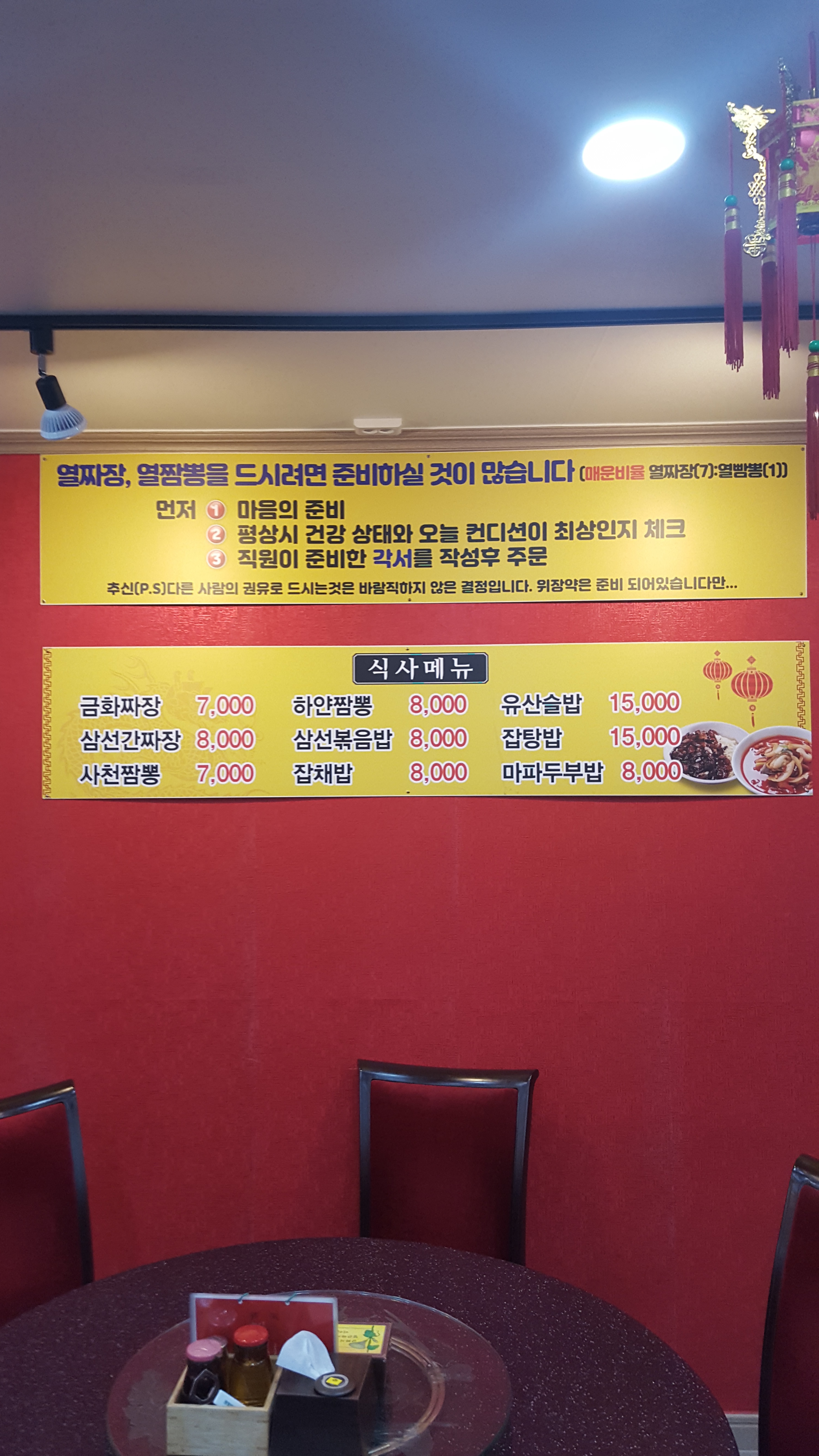 금화중식당
