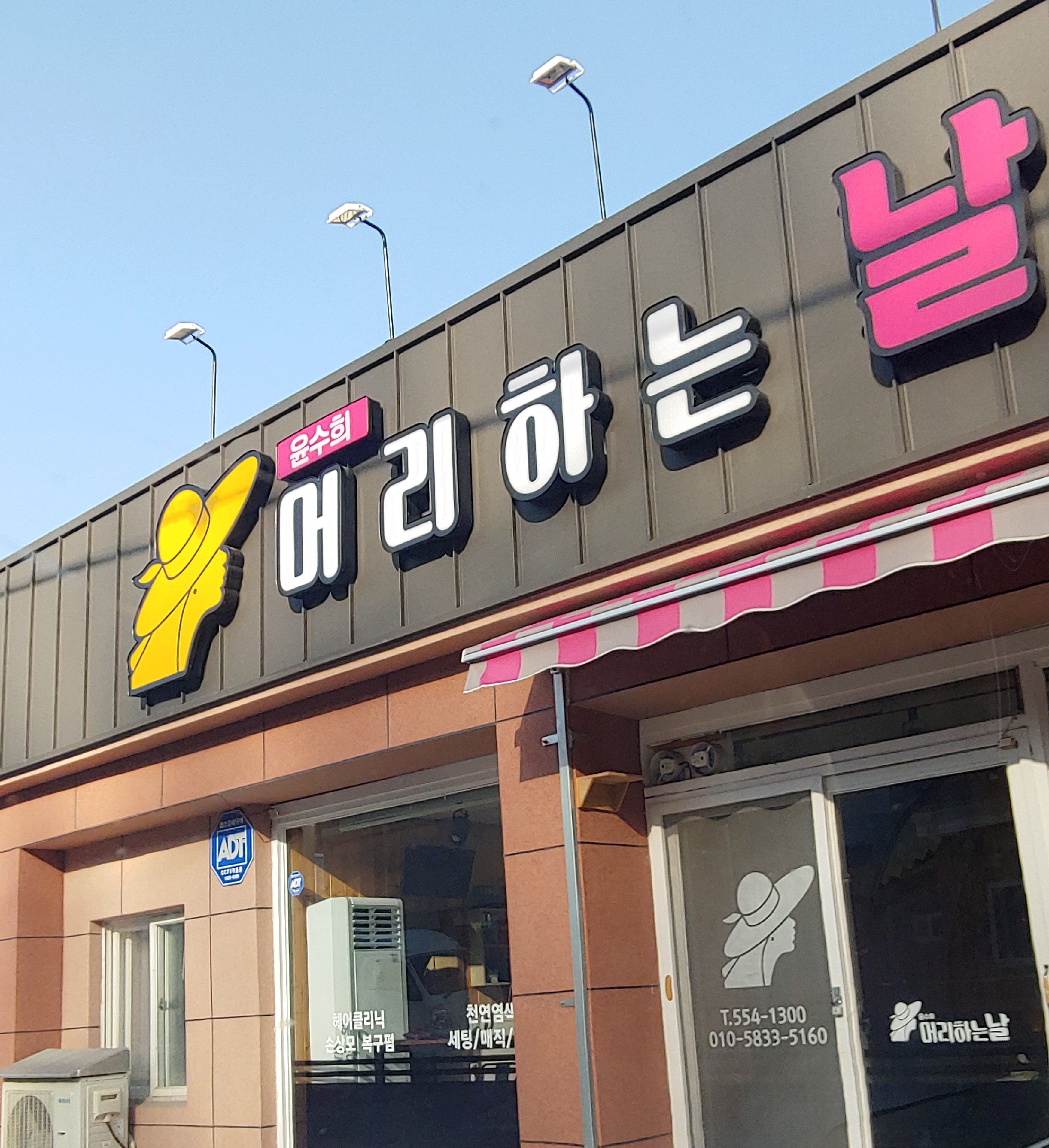 윤수희 머리하는날