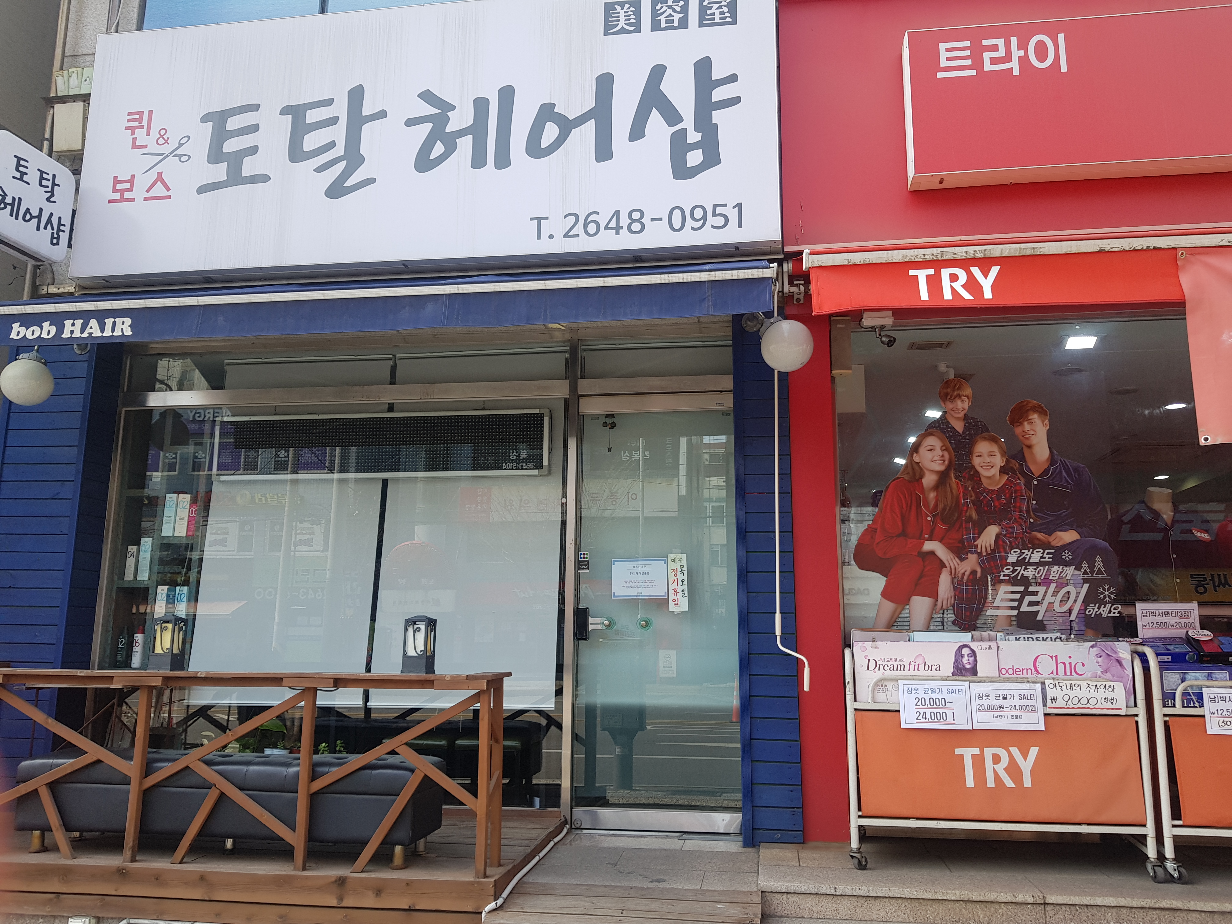 퀸&보스토탈헤어샵
