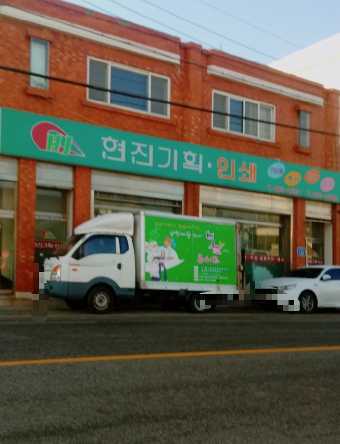 현진기획인쇄