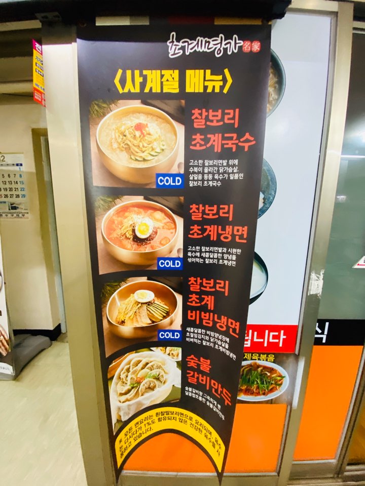 제일한식초계명가