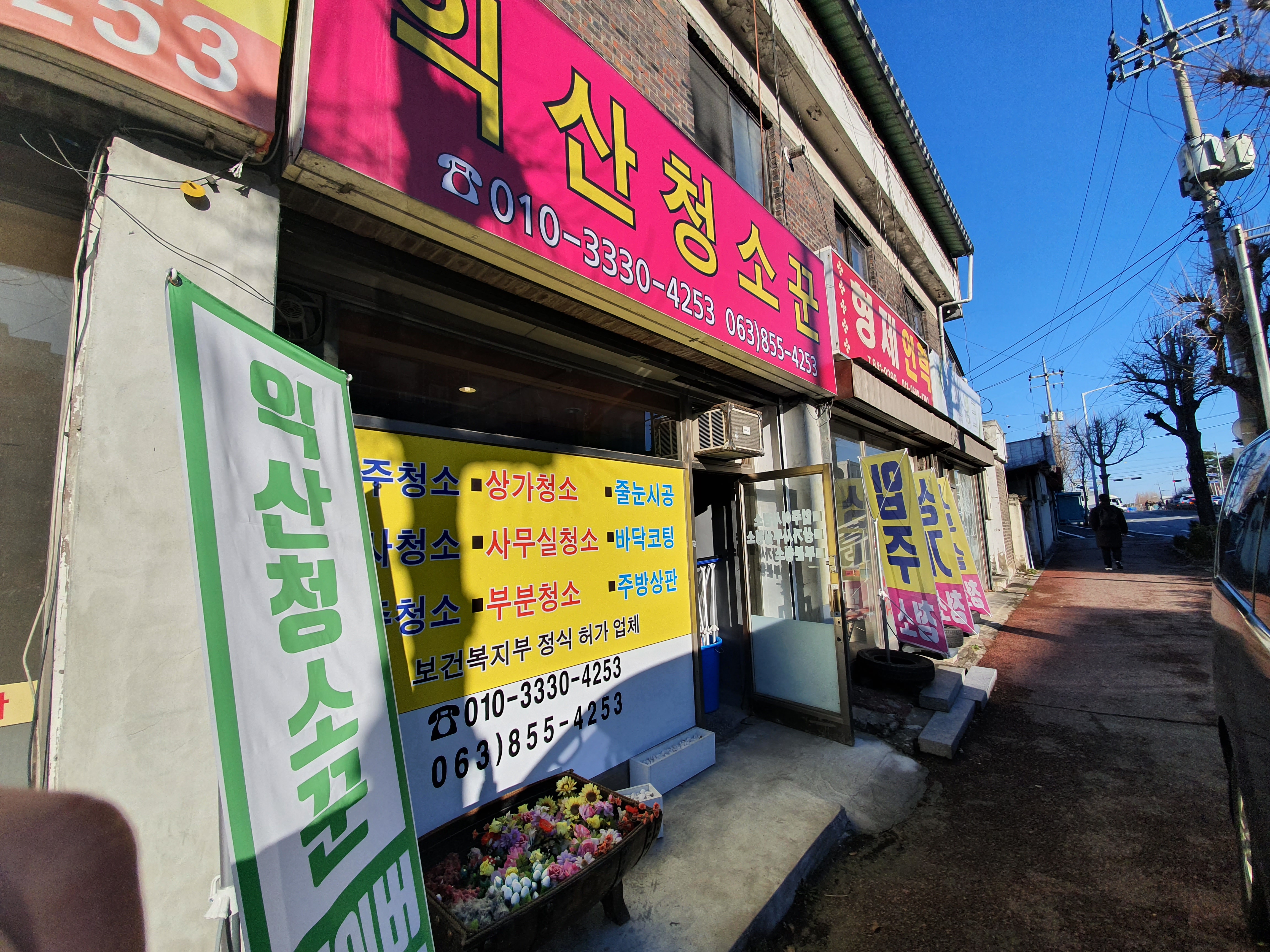 익산청소꾼