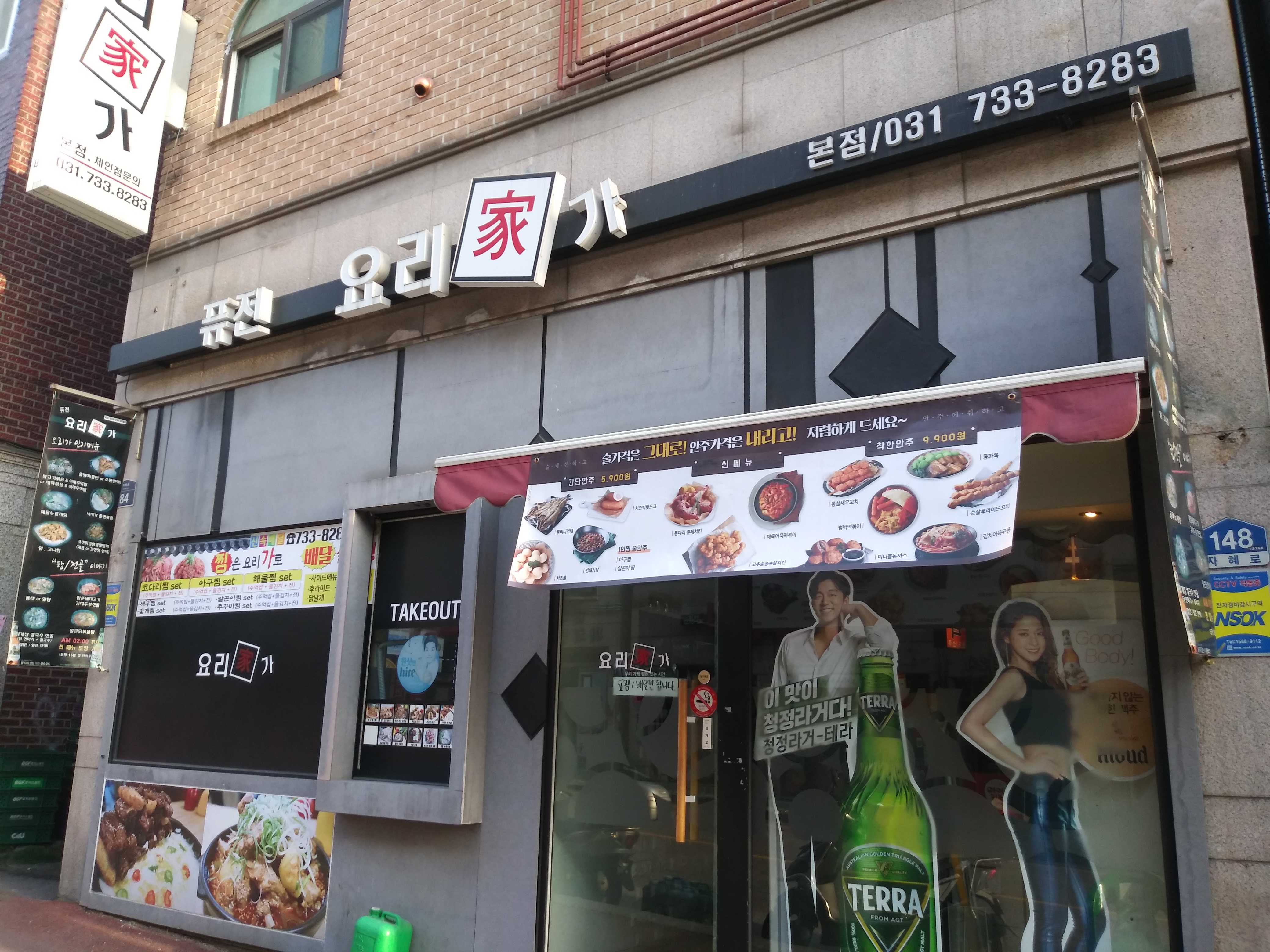 요리가 본점