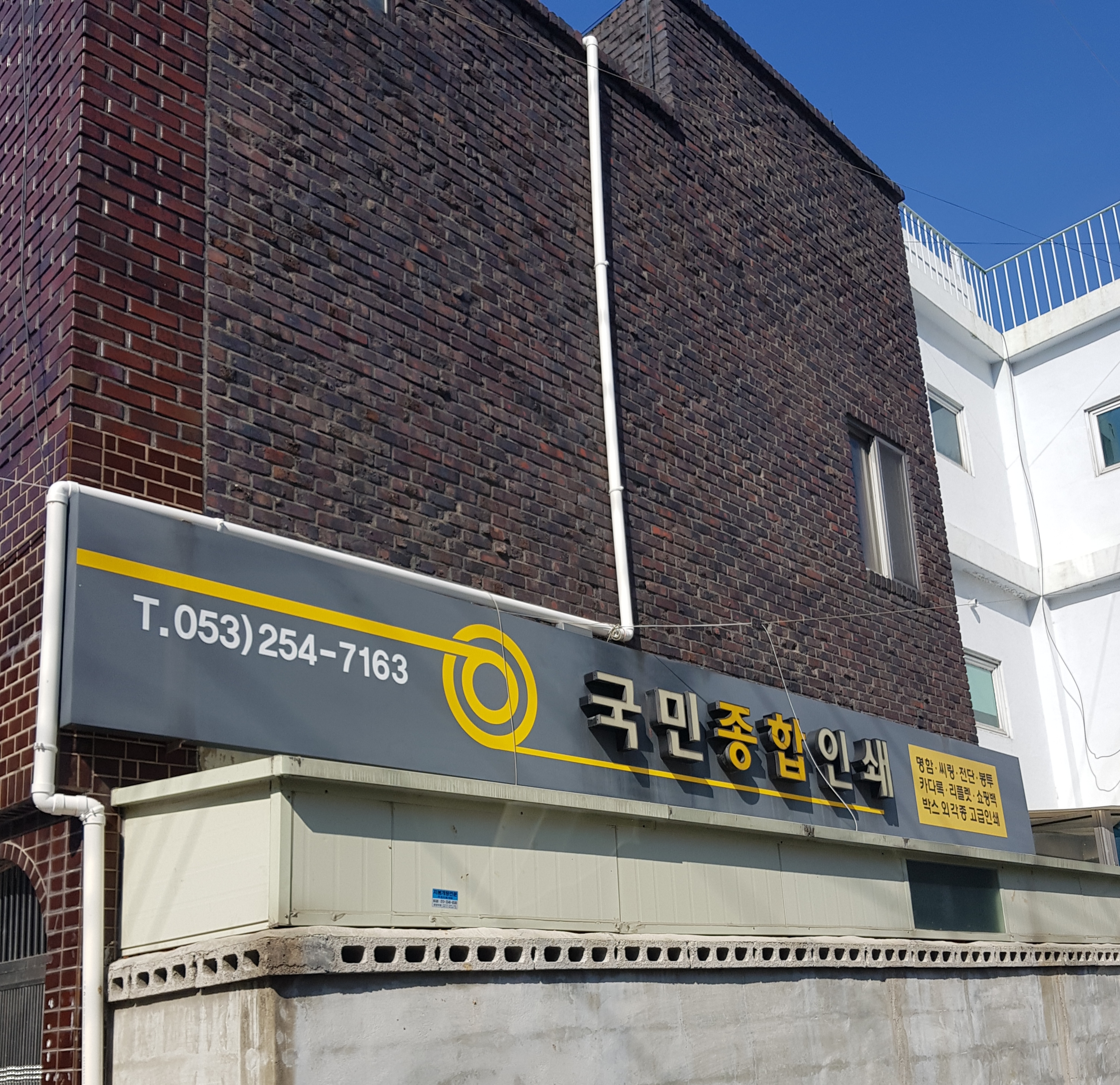 국민종합인쇄