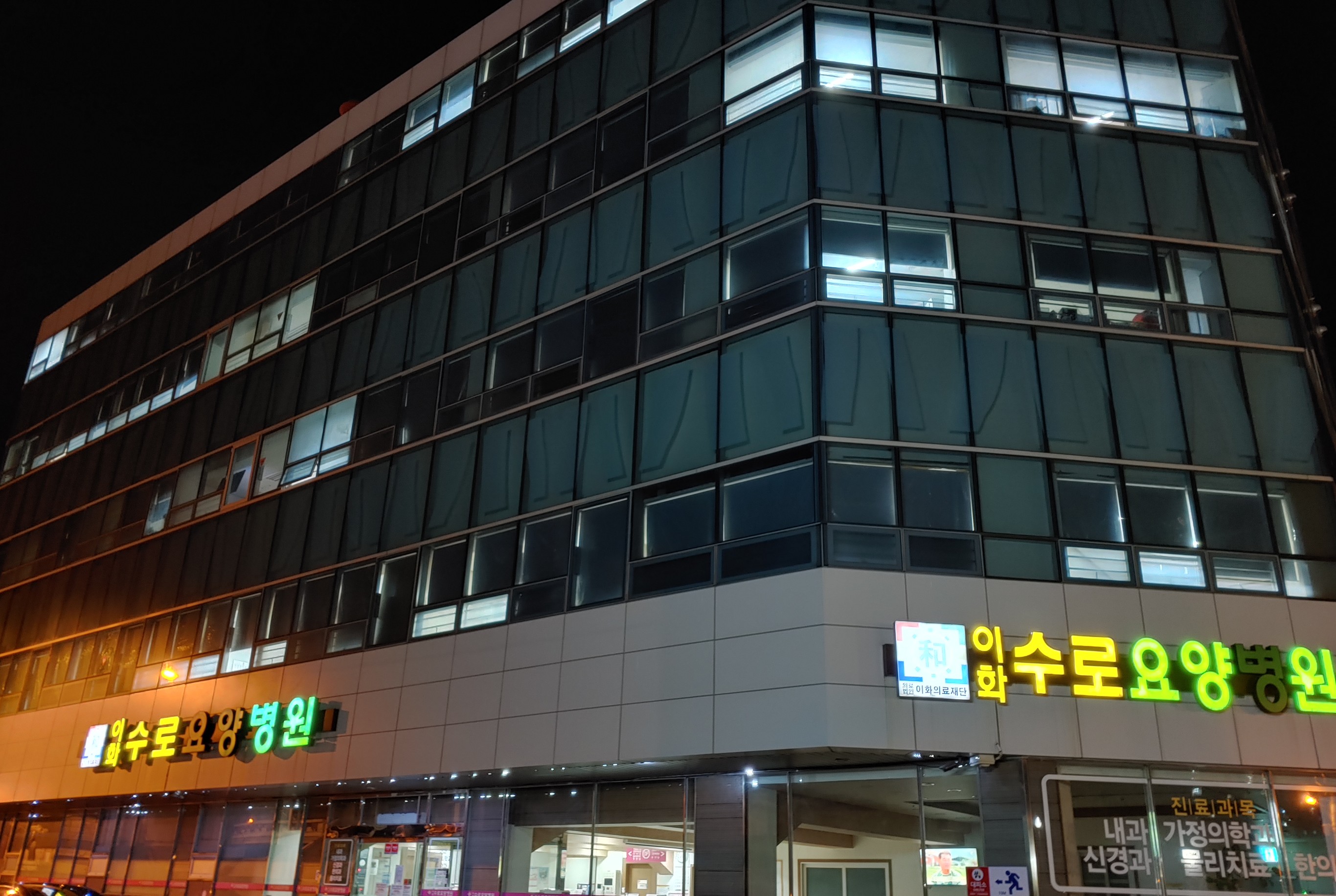 이화수로요양병원