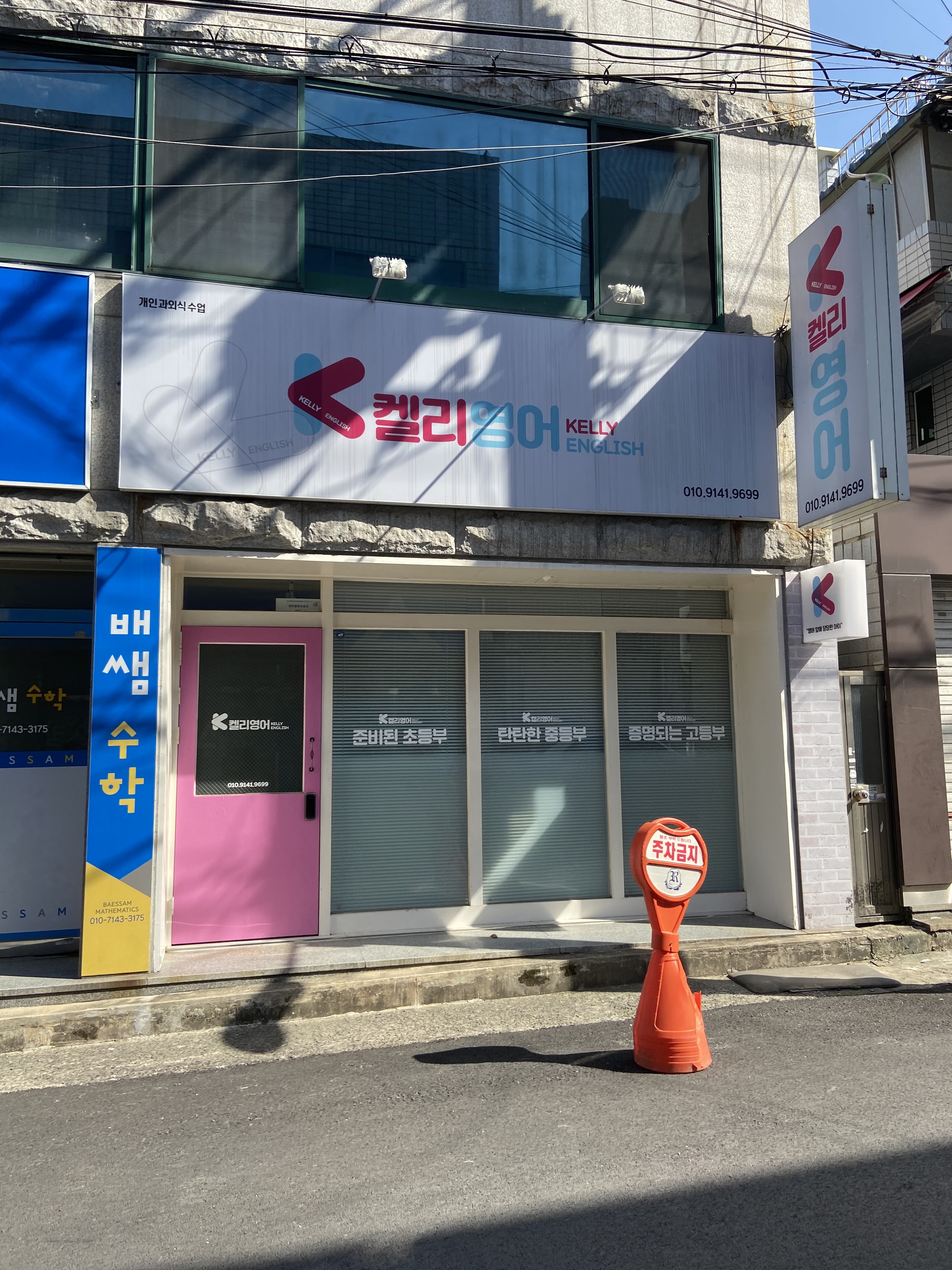 켈리영어