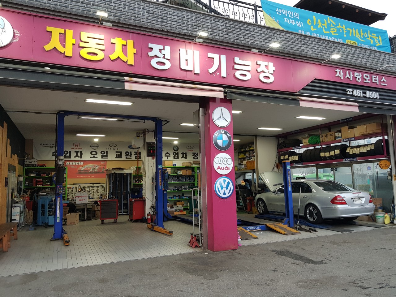 차사랑모터스