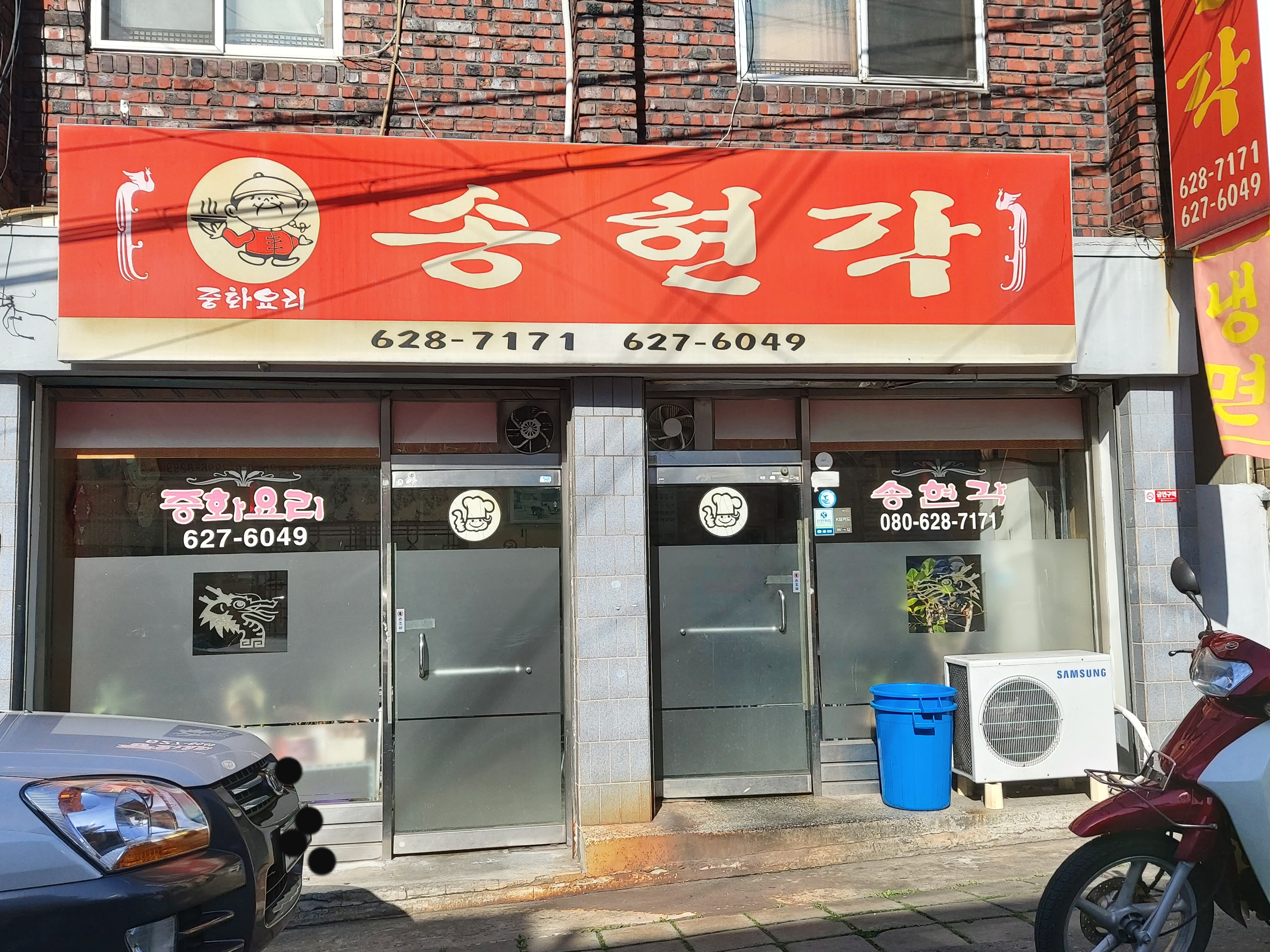 송현각
