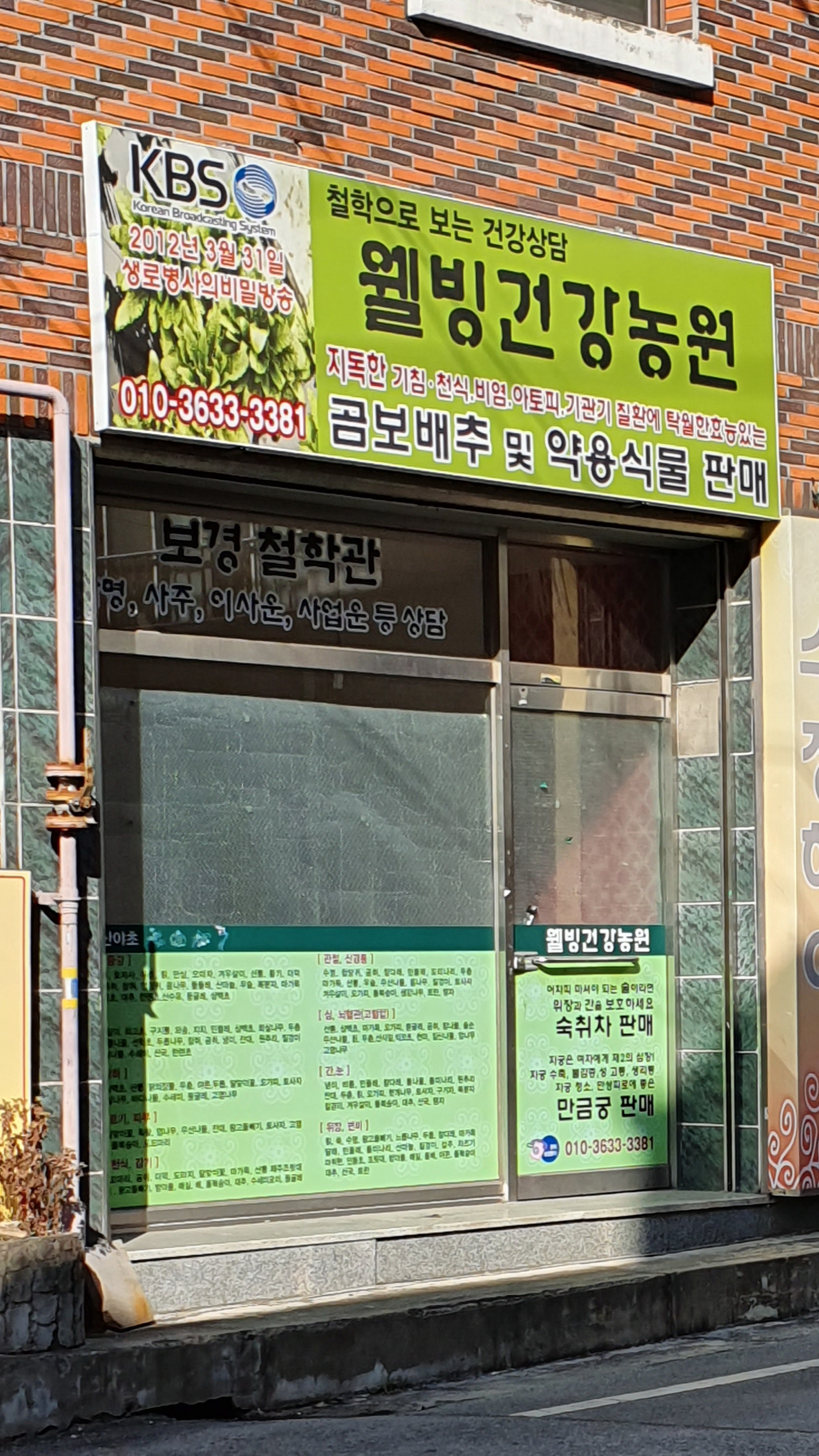 웰빙건강농원