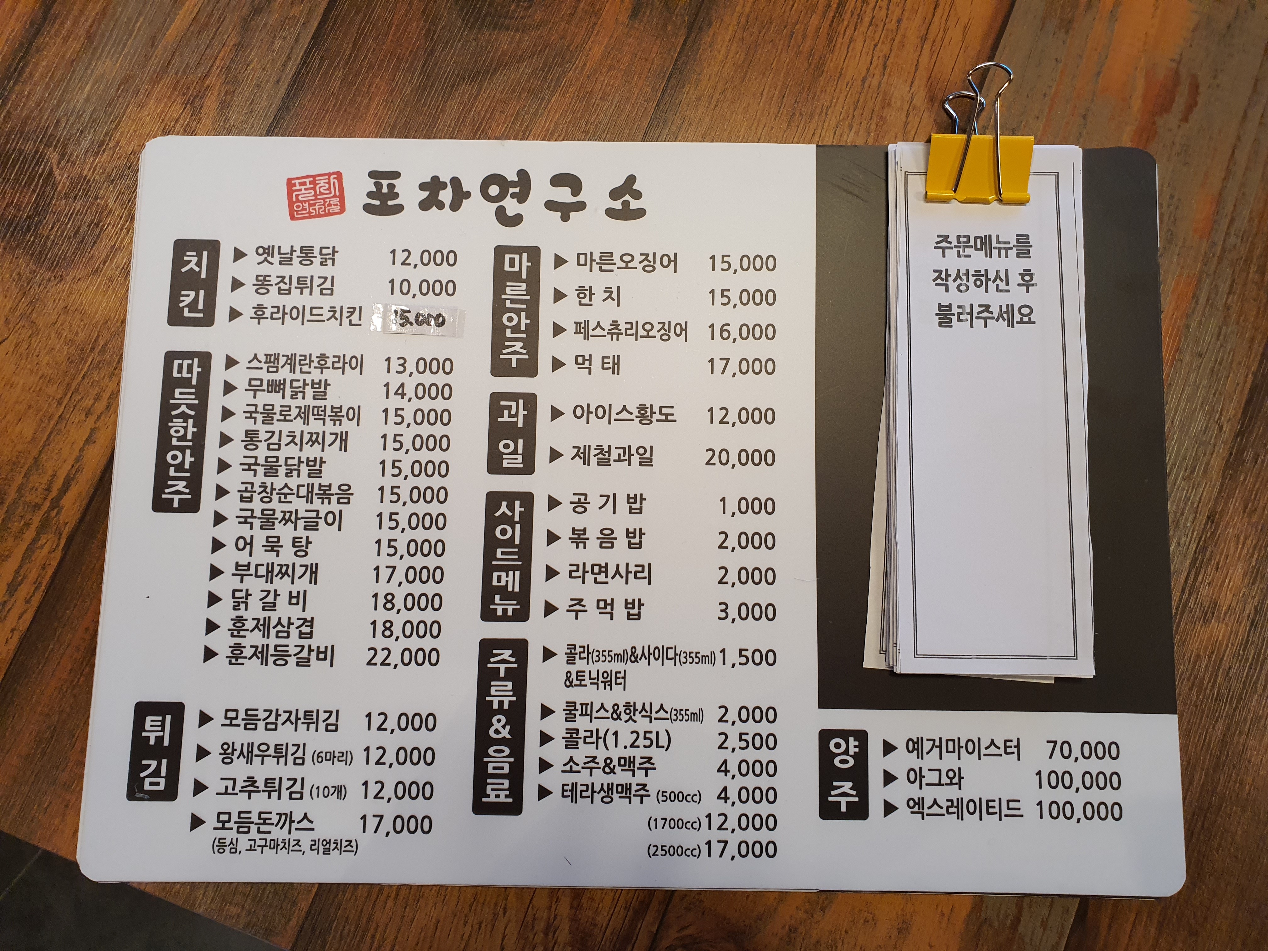 포차연구소