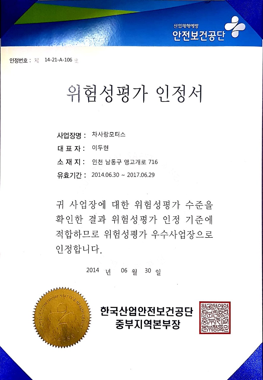 차사랑모터스