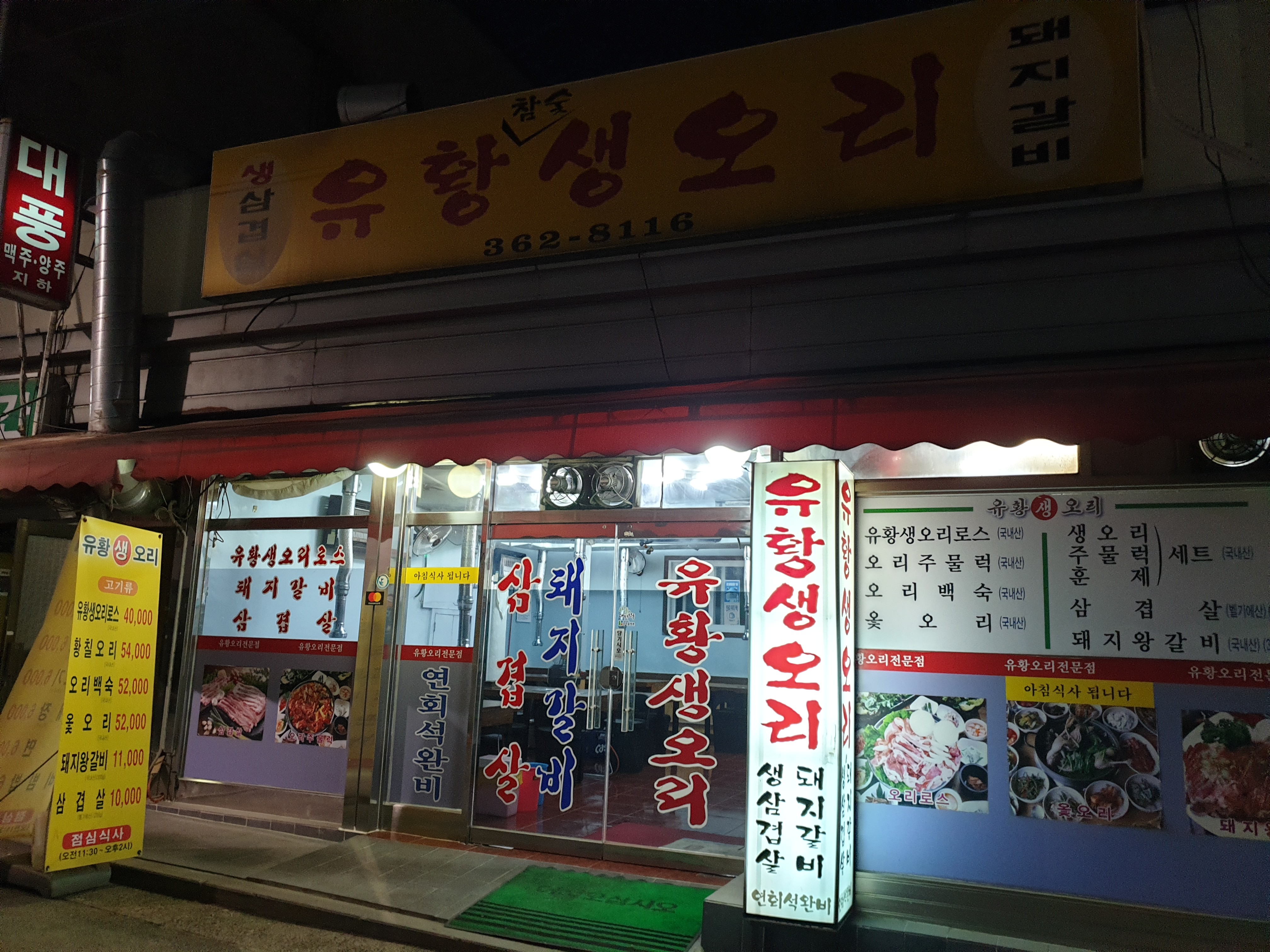 유황생오리