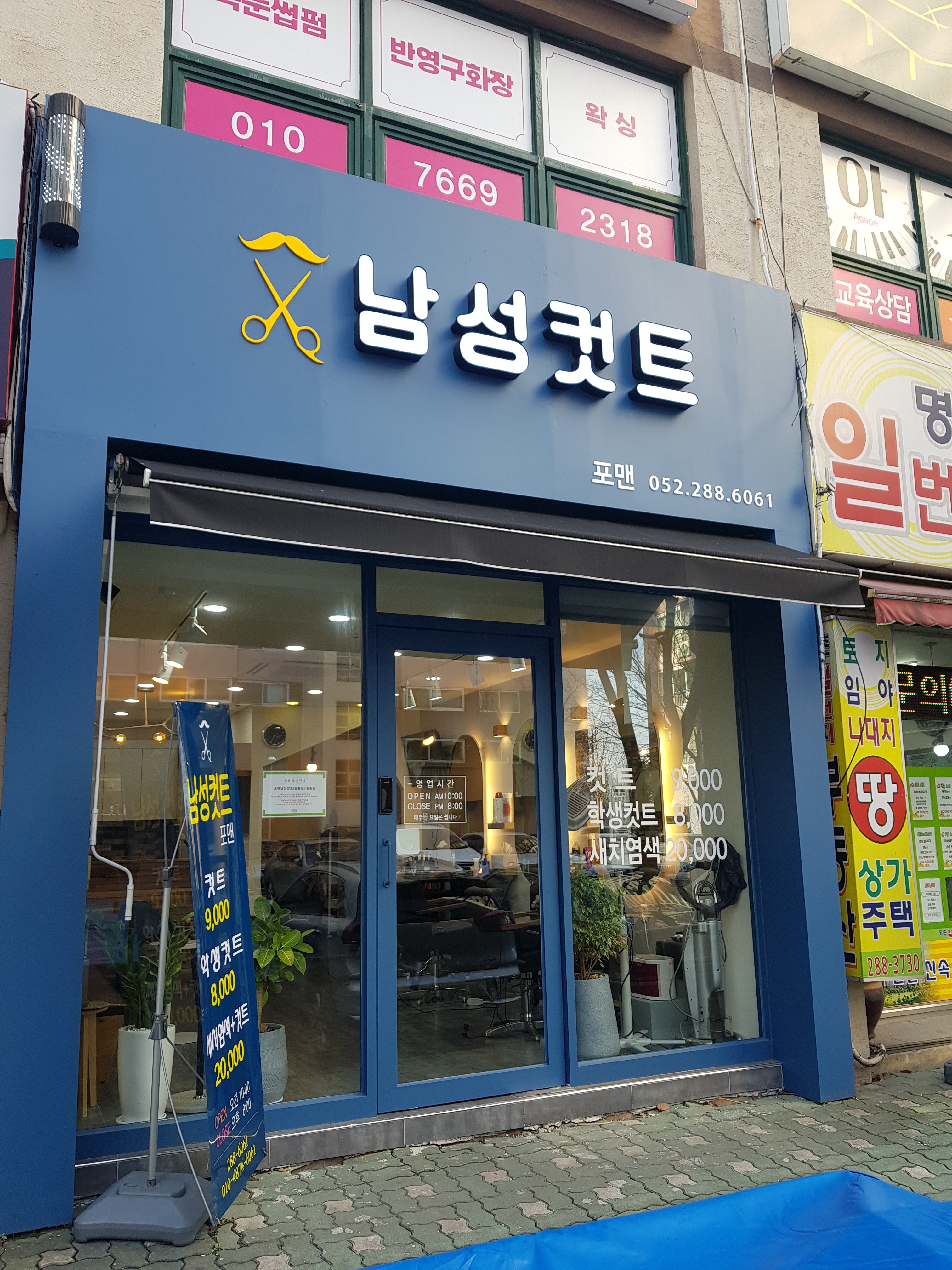 포맨남성컷트