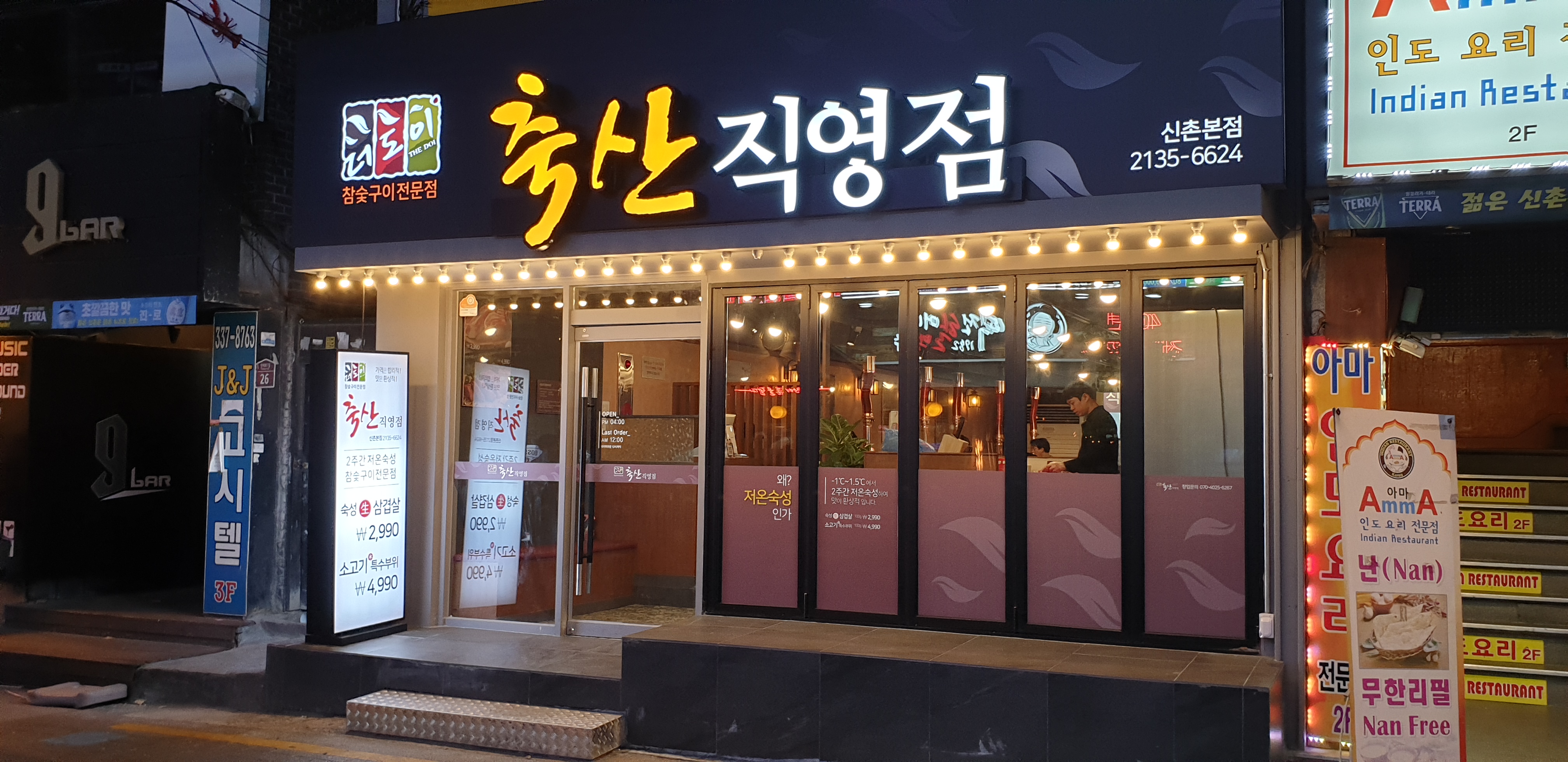 더도이축산직영점 신촌점