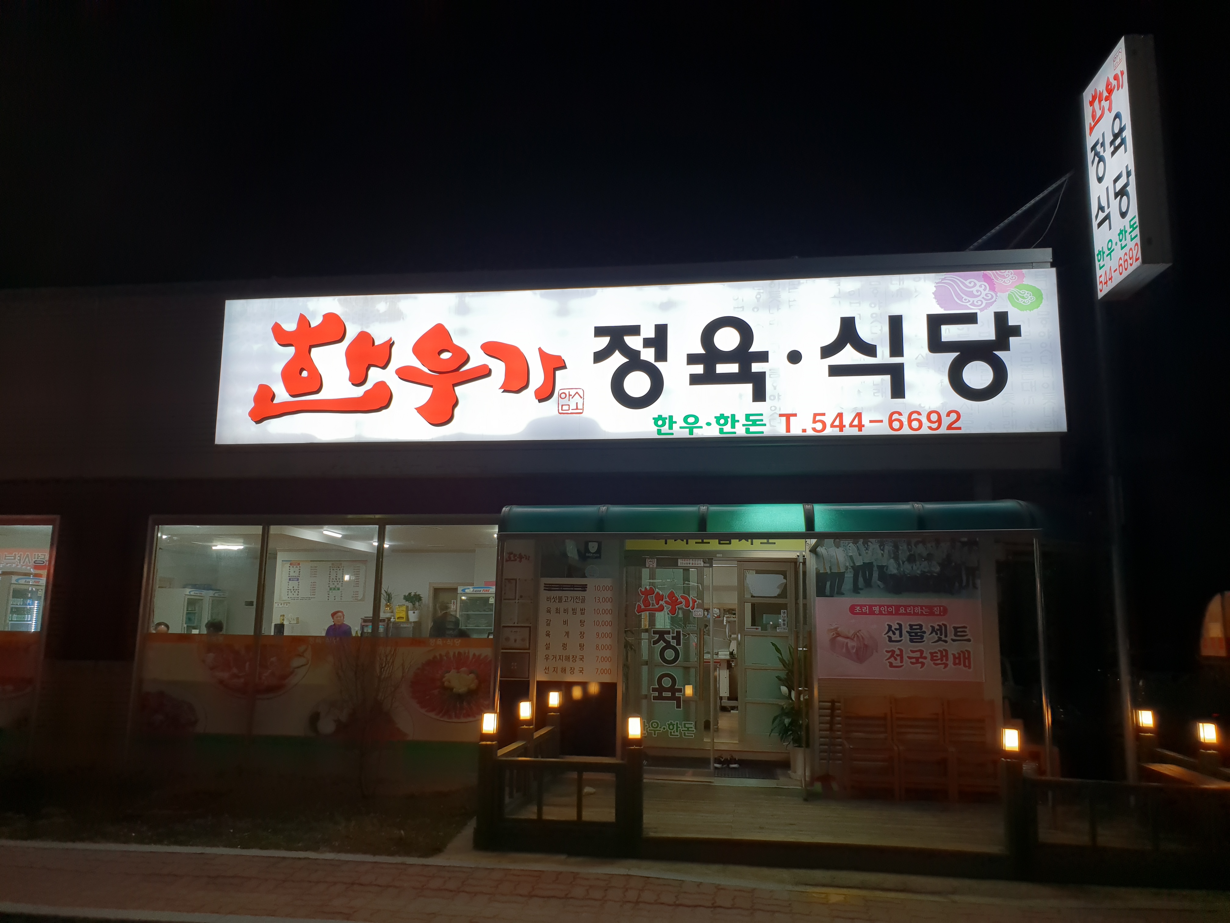 한우가