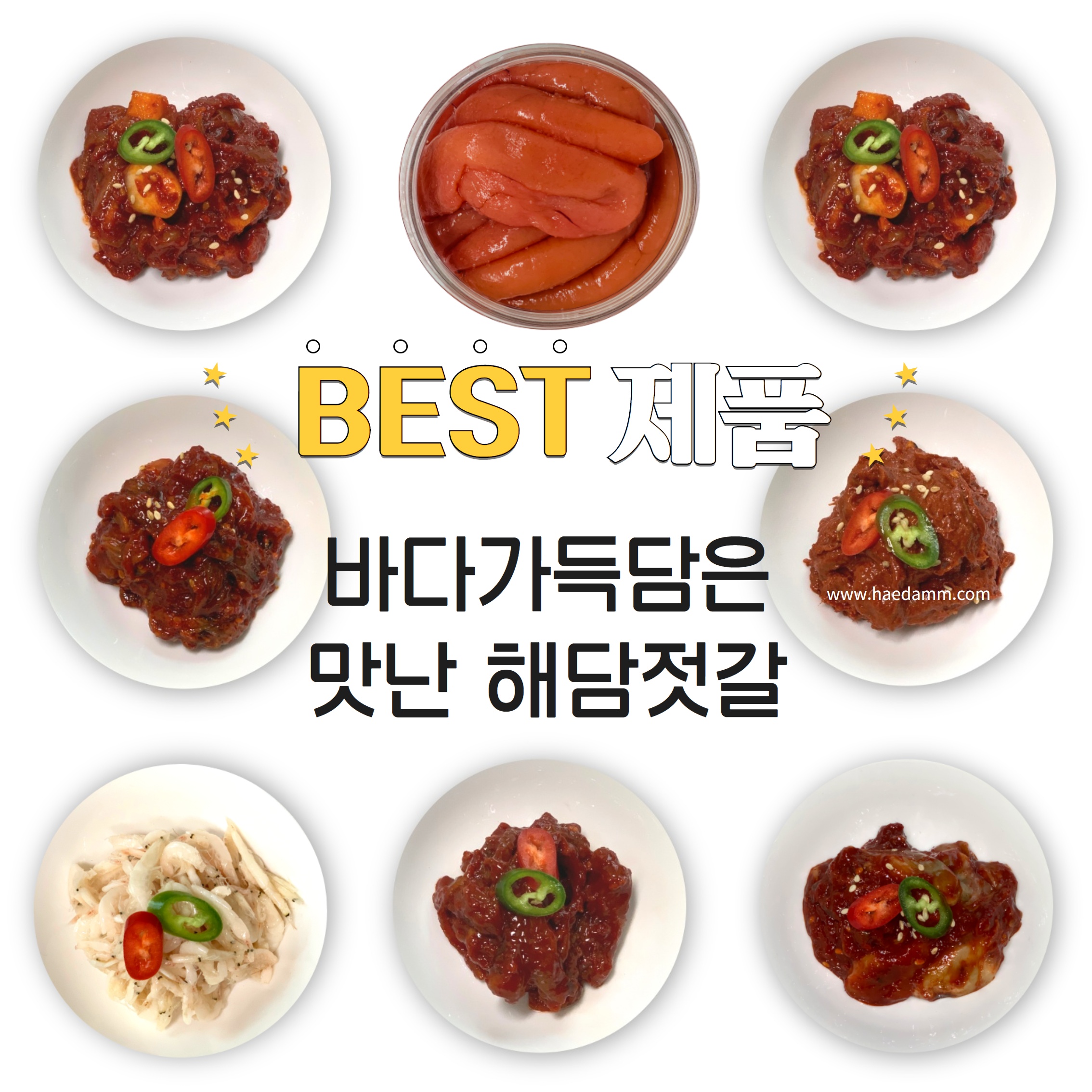 해담젓갈
