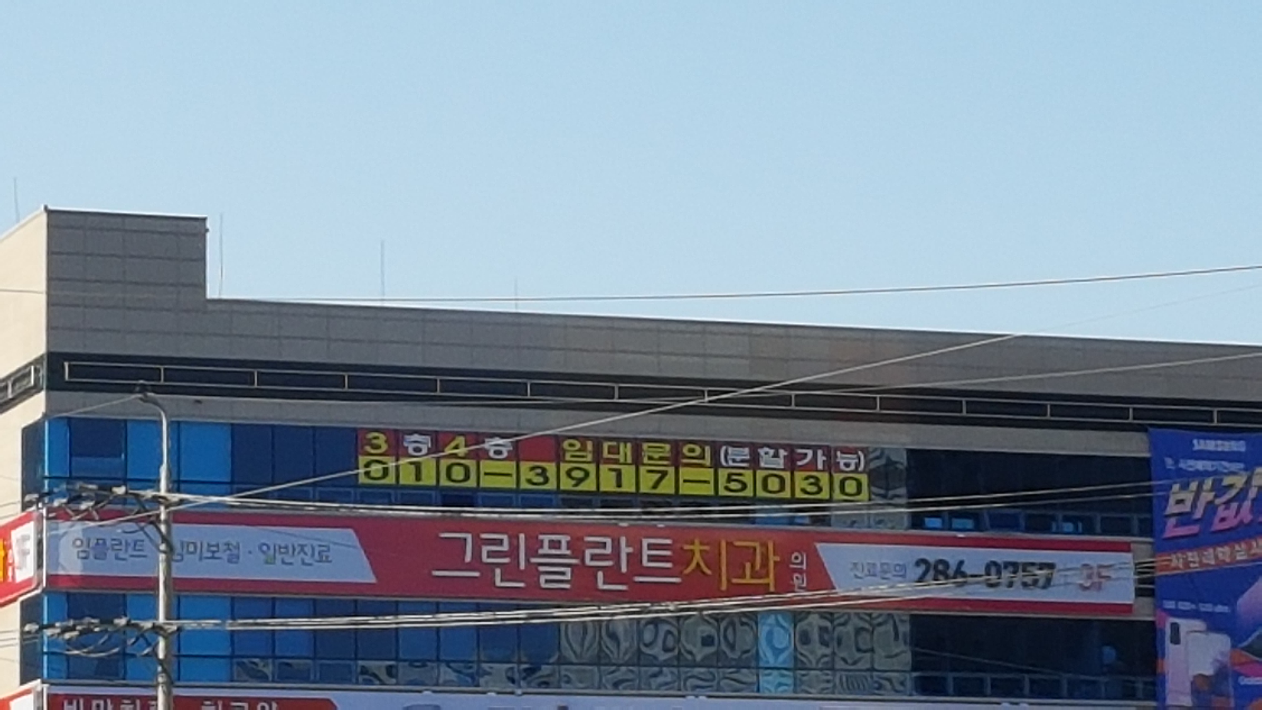 그린플란트치과의원
