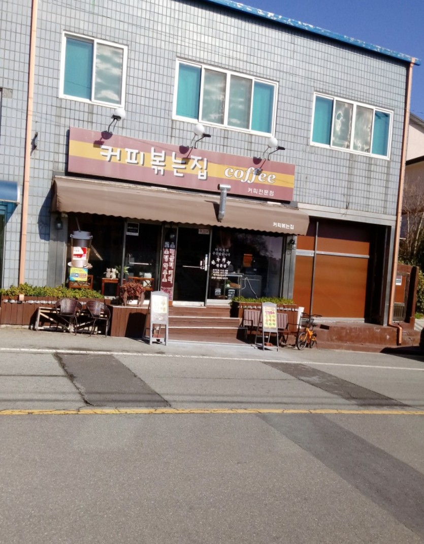 커피볶는집
