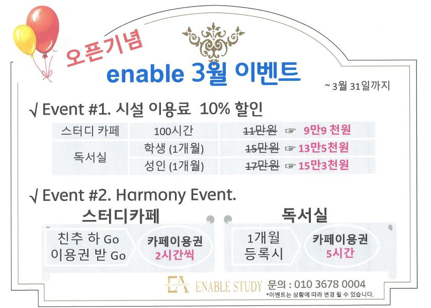 인에이블스터디카페&독서실 대표이미지