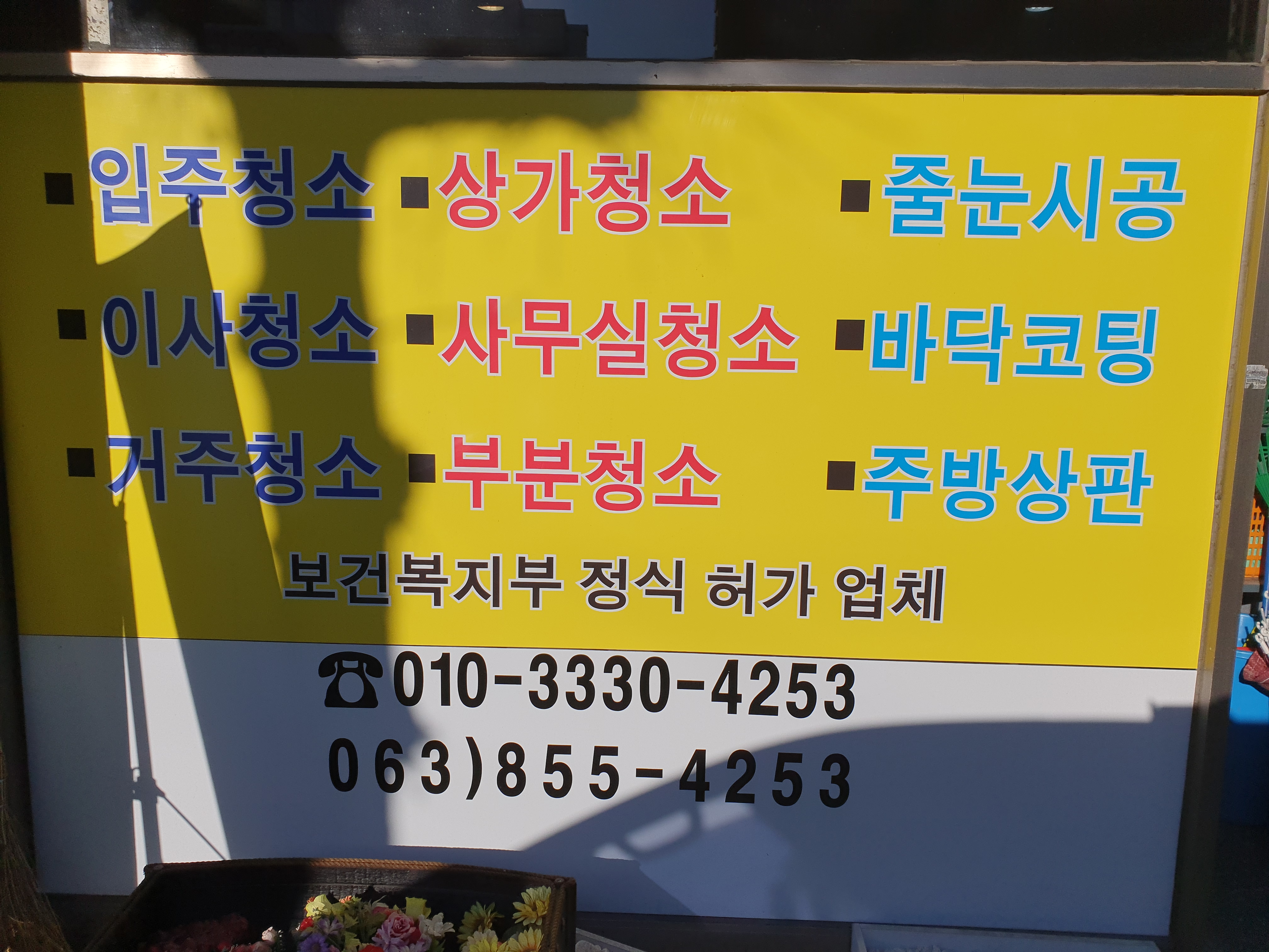 익산청소꾼